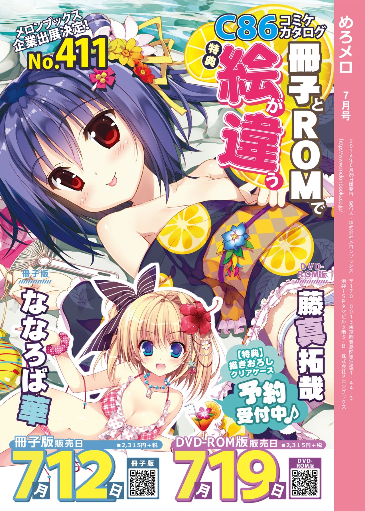 月刊めろメロ 2014年7月号 page 24 full