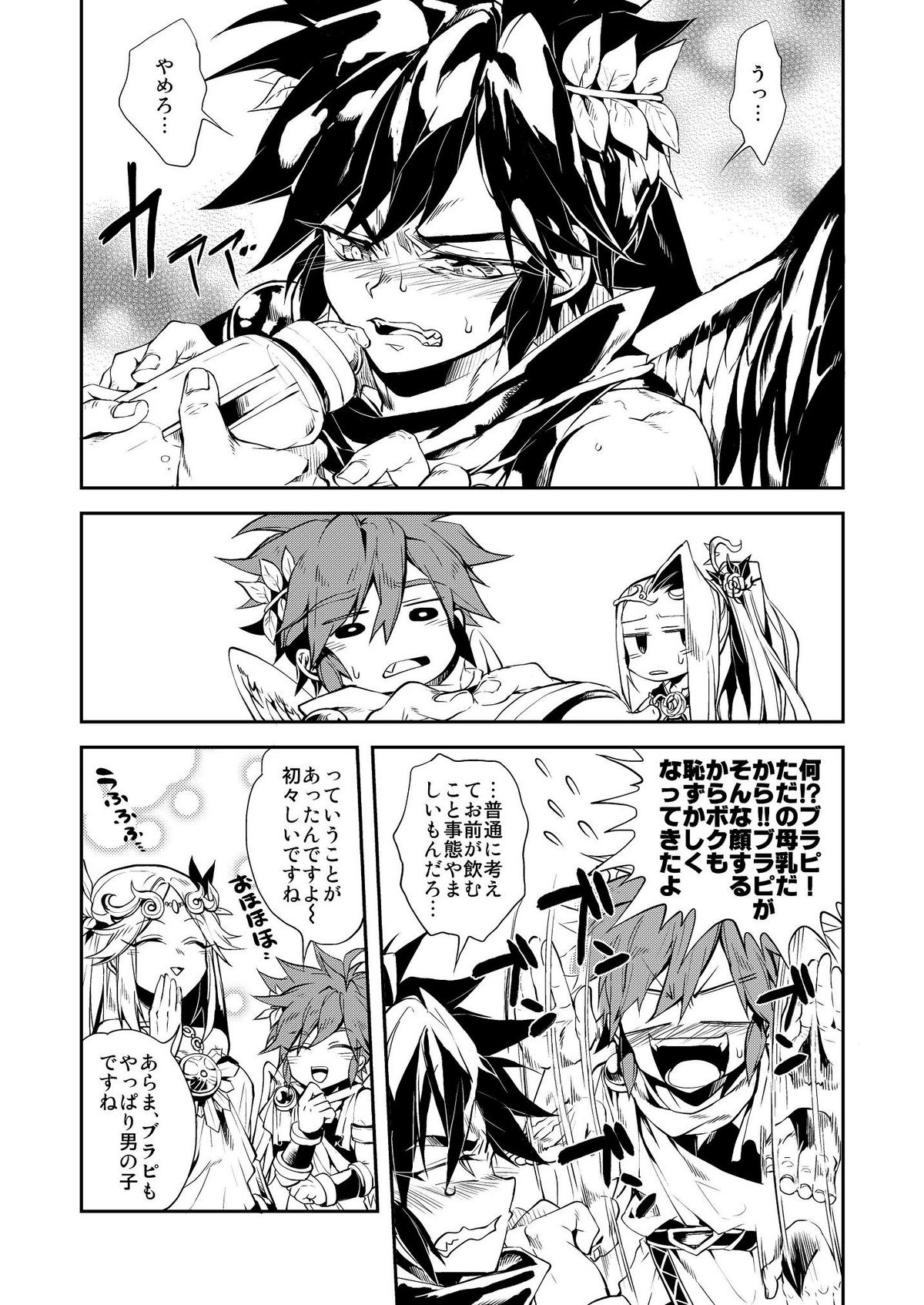 [Dirty (Yosuke)] Omaera Nanka ni Tsuite Ikeruka! (Kid Icarus Uprising) [Digital] page 23 full