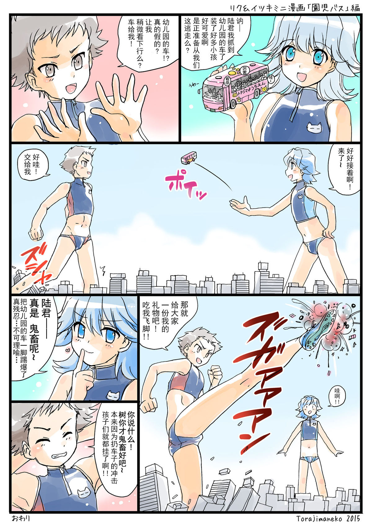 (C89) [Torajima-shi Kouhouka (Torajimaneko)] Yappari! Shota Combi [Chinese] [CE家族社] page 19 full