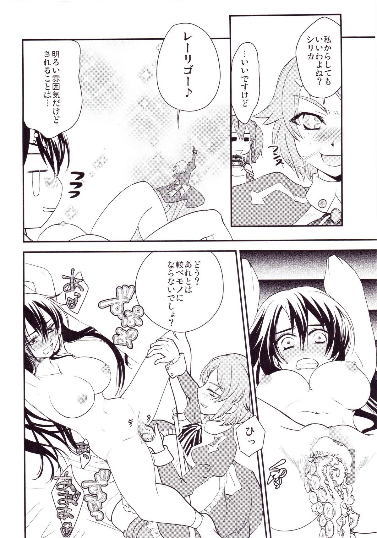 (SC65) [Siratama Nikukyuu] Kirito-kun no shiroku betatsuku nani ka 2 (Sword Art Online) page 9 full