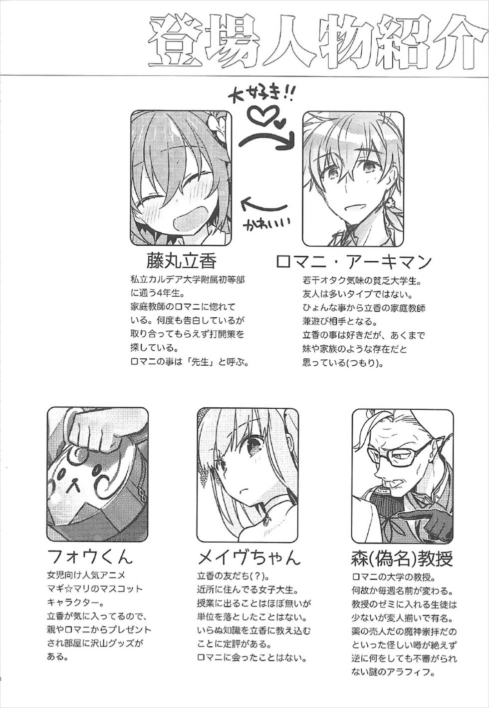 (CCTokyo140) [Un-moto Shoko (Un-moto)] Kateikyoushi no Onii-san ga Oshiego ni Te o Dasu Hazu ga nai!! (Fate/Grand Order) page 3 full