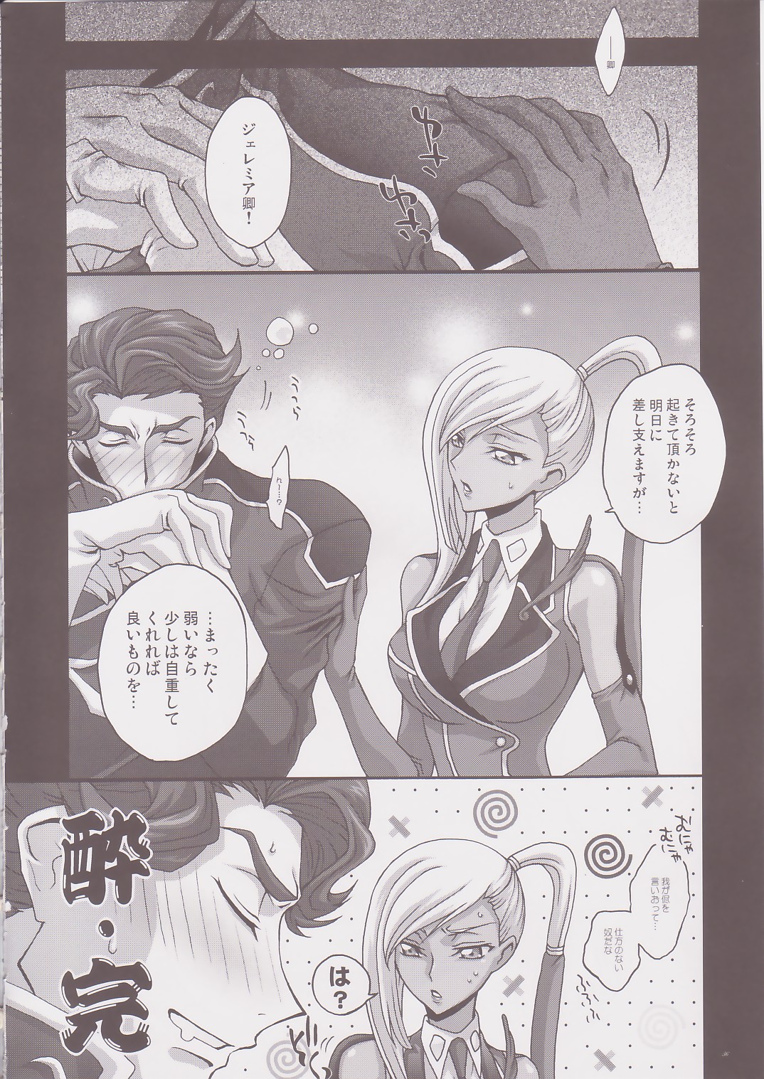 (COMIC1) [iYou (Mizuno Poppo, Yukkyun)] Britannia Tenseki Sui - Britannia The Scriptures - tipsy (CODE GEASS: Lelouch of the Rebellion) page 35 full