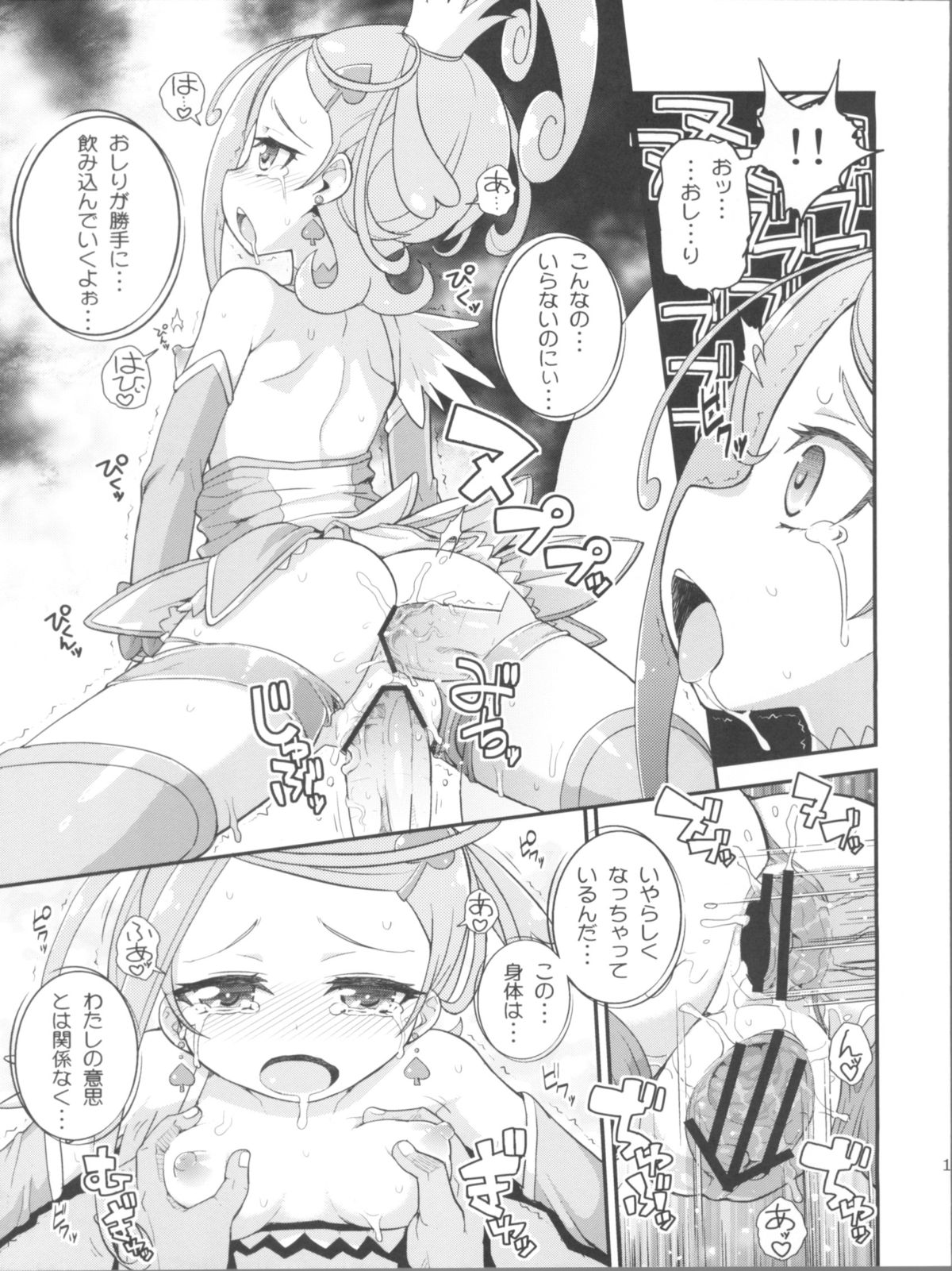 (C84) [WICKED HEART (ZooTAN)] BrokeN Sword (Dokidoki! Precure) page 15 full