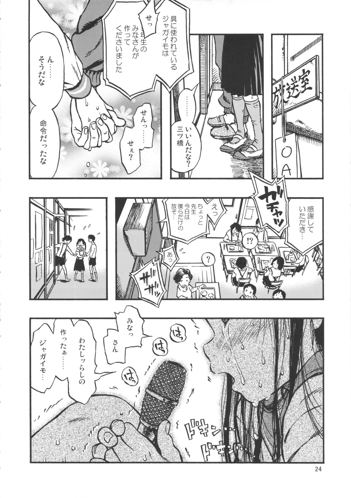 (C84) [Minori Kenkyuujo (Minori Kenshirou)] Haisen Girl page 23 full