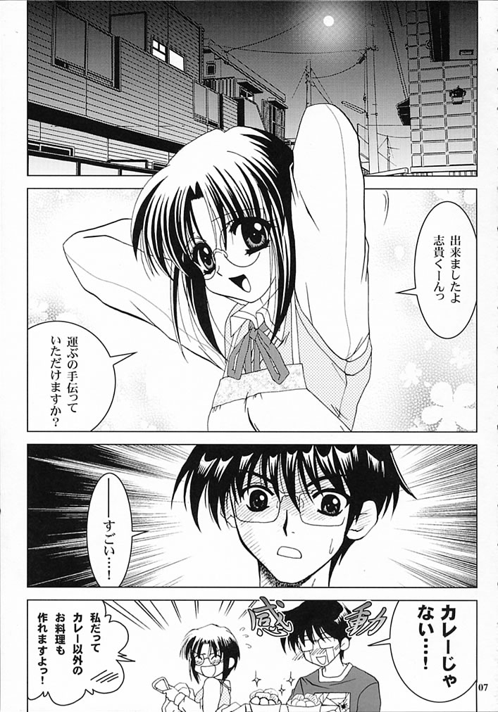 (C62) [PLUM (Kanna)] Gepparou Maki no San (Tsukihime) page 6 full