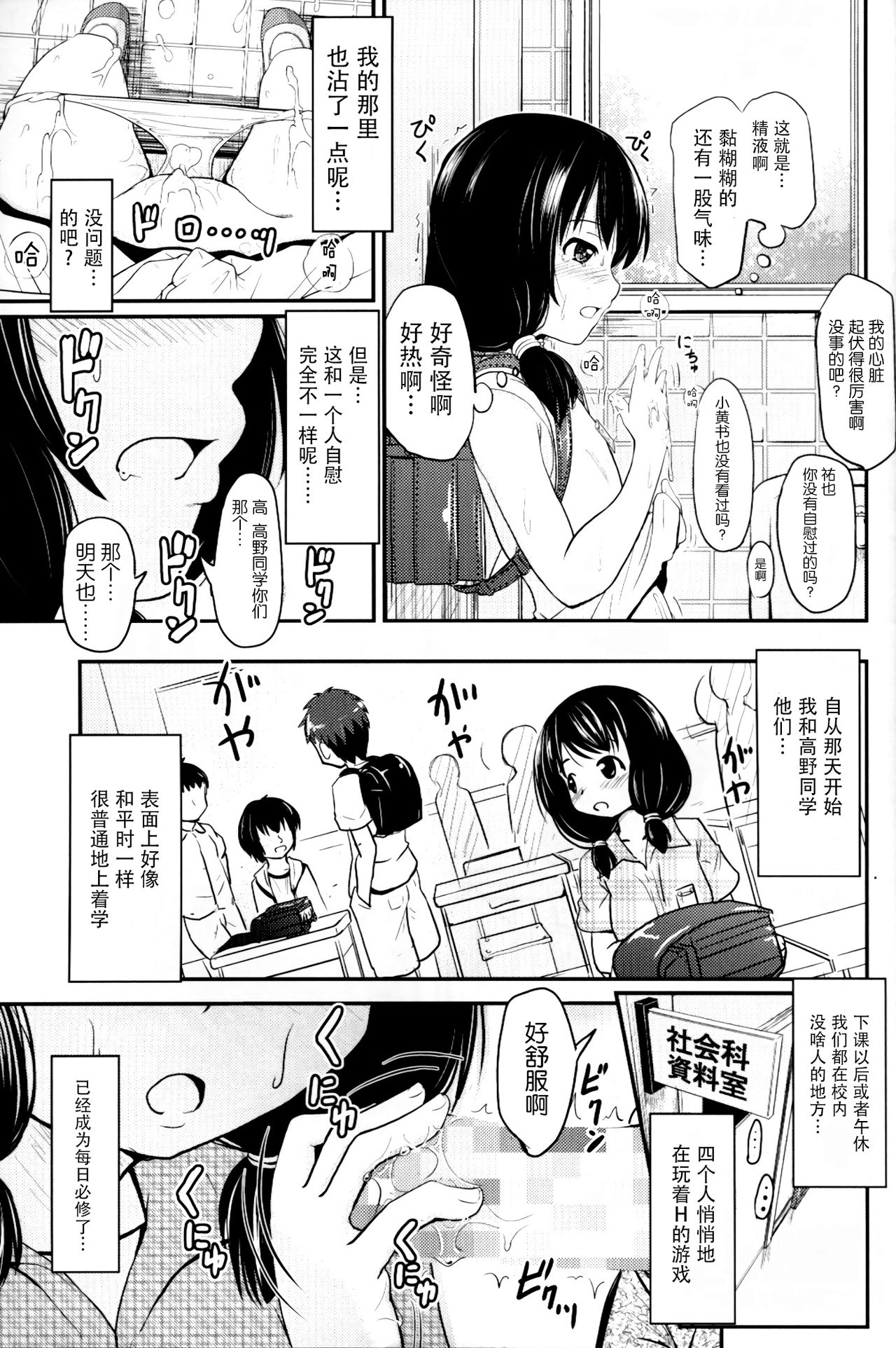 (C91) [Kujuukuri Nyajuu Kai (Furyouhin)] Shougakusei Bitch wa Saikou daze!! Yuikawa Mayu no Doukyuusei to Otona Asobi Hajimari Hen [Chinese] [脸肿汉化组] page 15 full