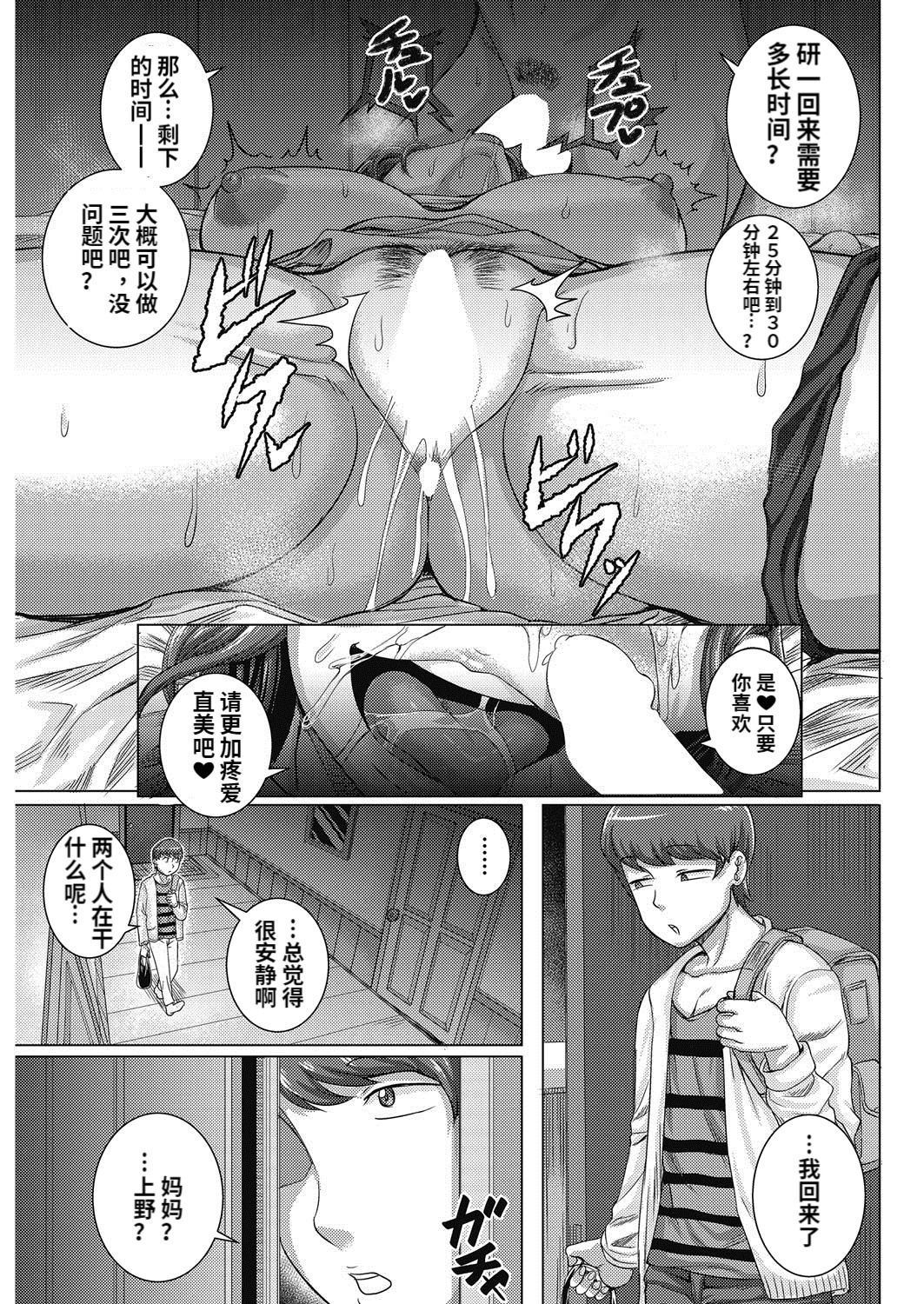 [Juna Juna Juice] Naomi-san wa Ore no SeFri 1-2 [Chinese] [梦菲托茵斯个人机翻] [Digital] page 25 full