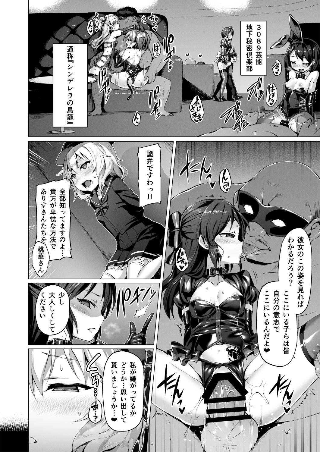 [Vpan's EXTASY (Satou Kuuki)] immoral fact + Rozen Labia (THE IDOLM@STER CINDERELLA GIRLS) [Digital] page 34 full