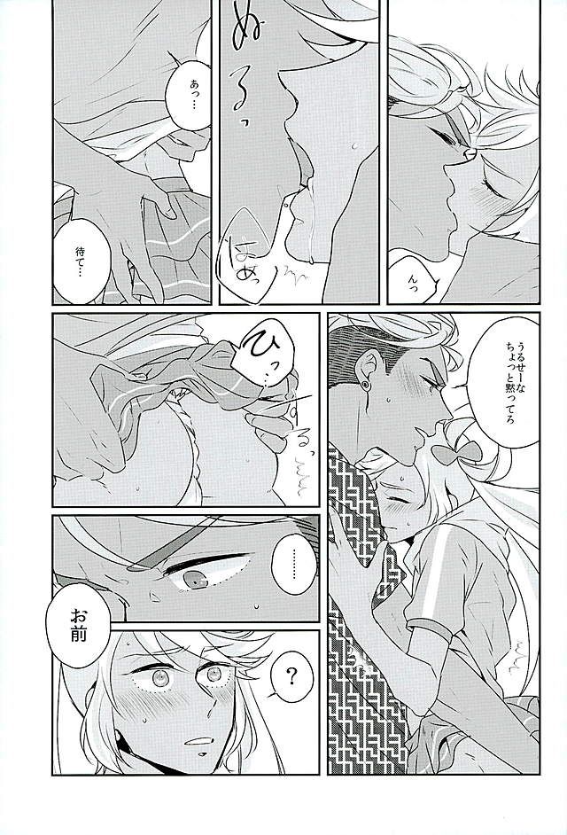 [千嘉千涙] Ore no Nishina Kazuki ga Kon'na ni Kawaii wake ga nai (KING OF PRISM by PrettyRhythm) page 17 full