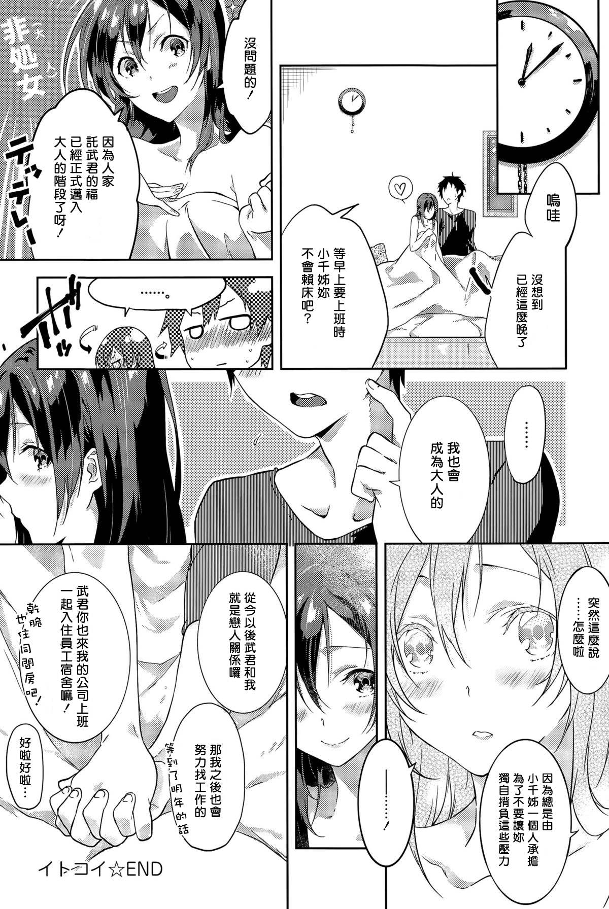 [Yomotsuka Tsukasa] ItoKoi (COMIC Anthurium 028 2015-08) [Chinese] [Sona5566] page 22 full