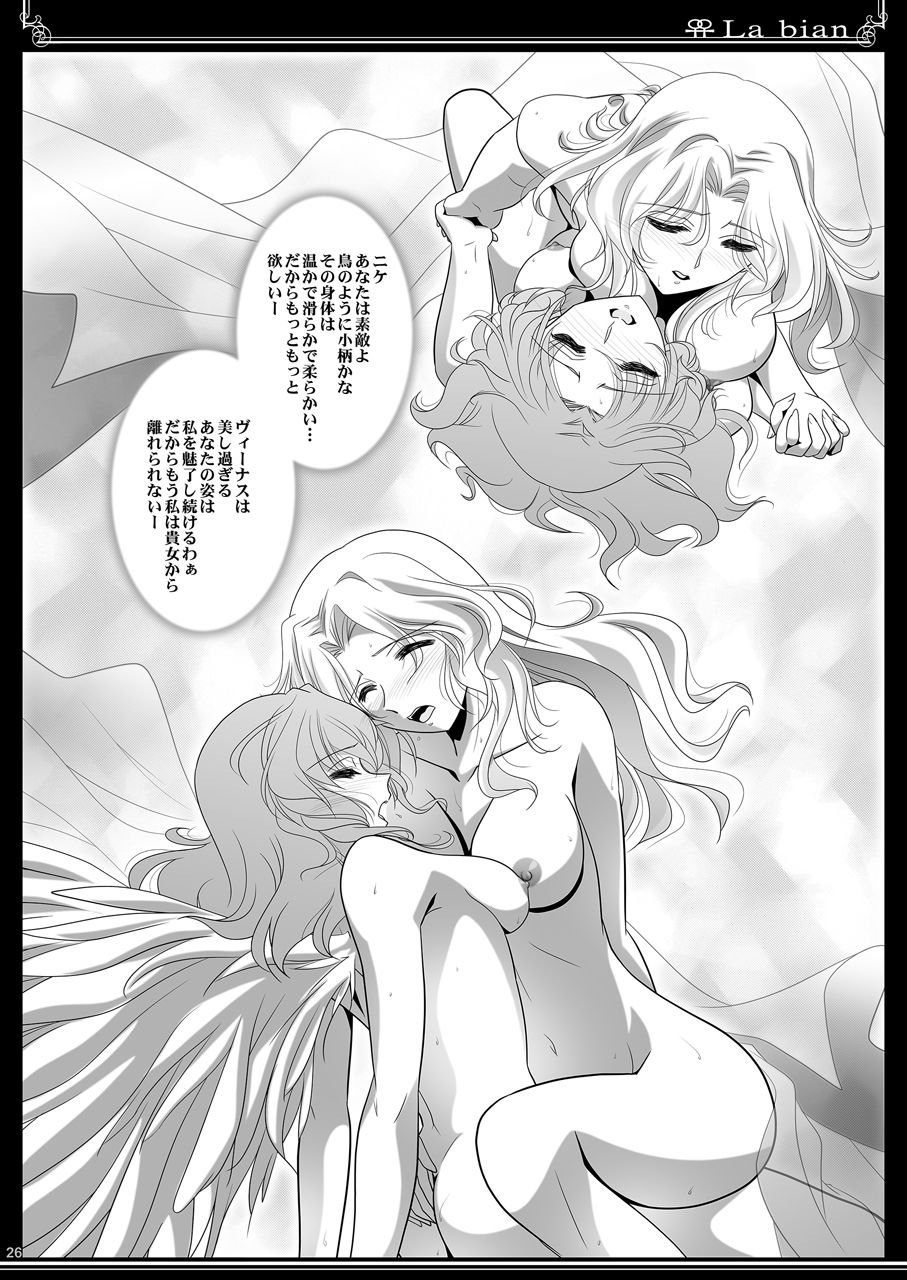 (C90) [Bijutsubu (Shiduki Michiru)] La bian - Beautiful Magic Story page 27 full