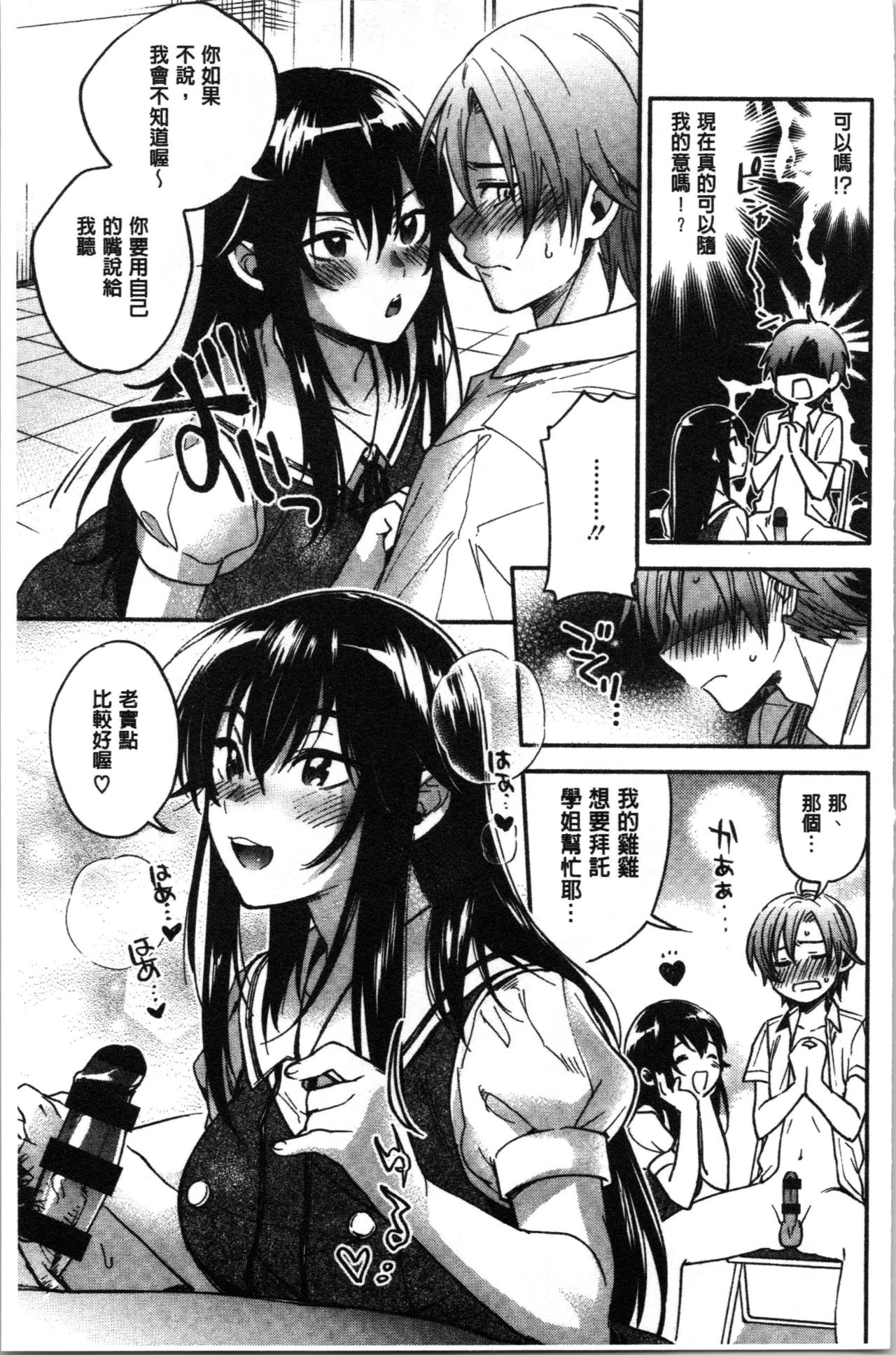 [Kisaki Saki] Sude Kiss Dekin Hodo Honki de Suki desu - I love you seriously. | 只是親吻根本不夠的真心的喜歡你喔 [Chinese] page 89 full