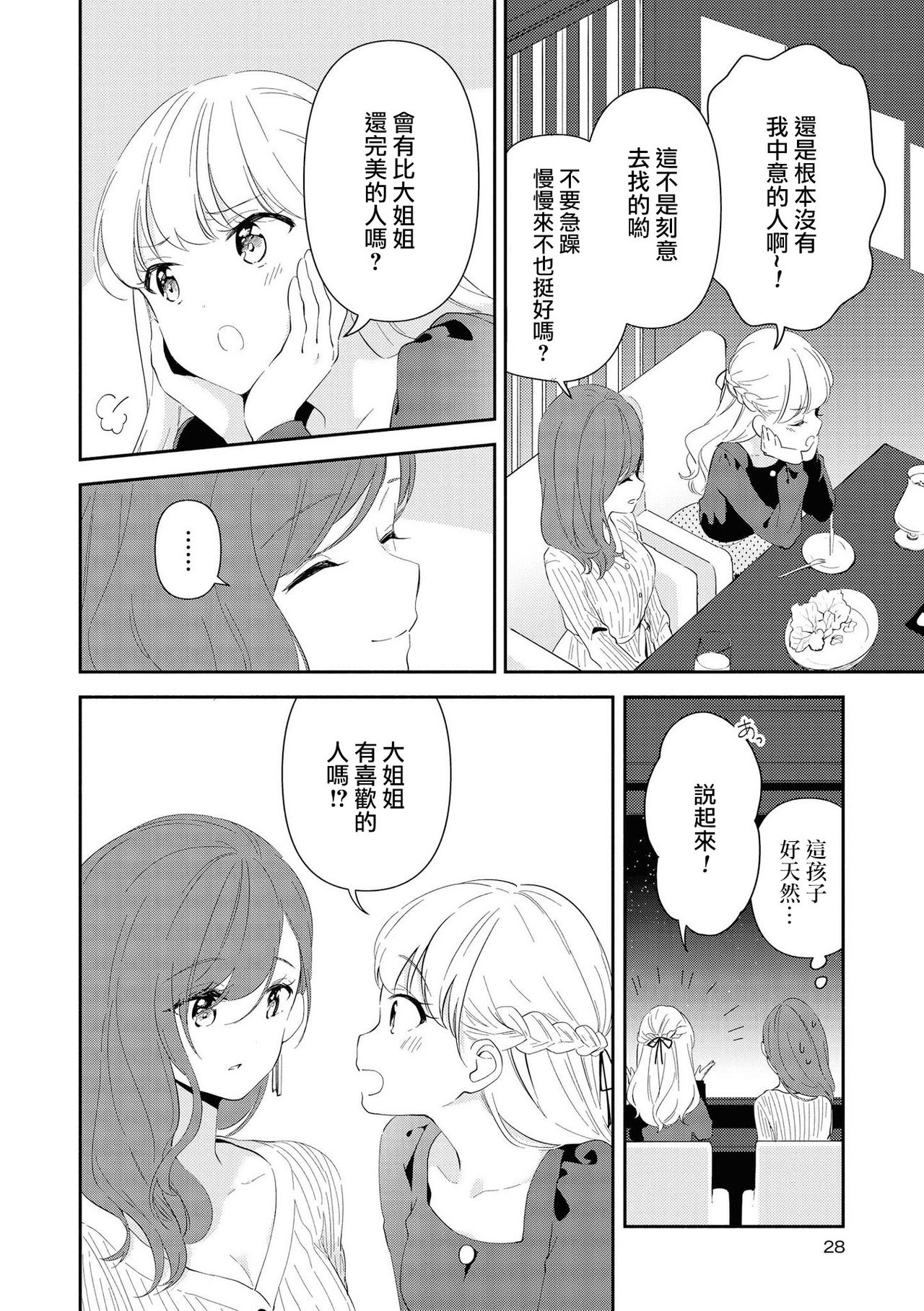 [Anthology] Les Fuuzoku Anthology Repeater | 蕾絲風俗百合集 Ⅱ [Chinese] [豆腐磨坊漢化組] [Digital] page 26 full