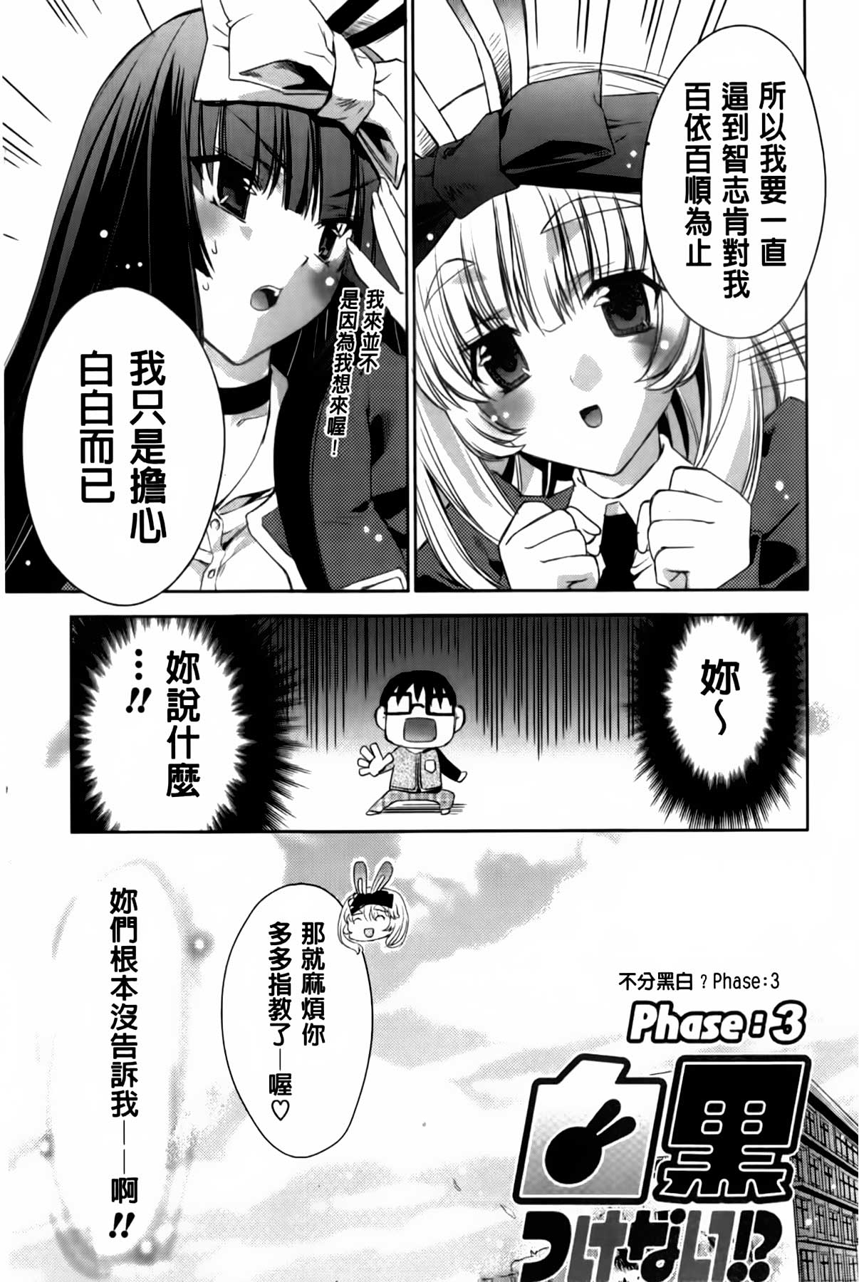 [Sid Alice] Usagi tachi no Momoiro Yugi | 兔耳小姐們的淫亂桃色遊戲❤ [Chinese] page 53 full