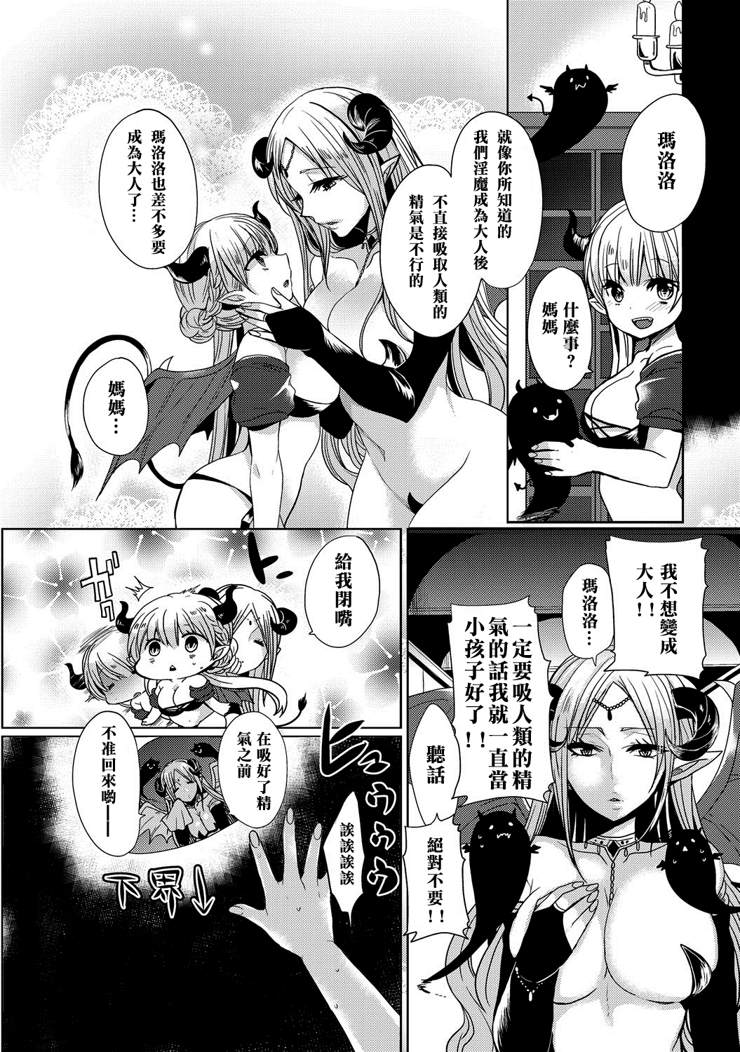 [Mameko] Tsundere Inma (COMIC Anthurium 017 2014-09) [Chinese] [名潴學園漢化] [Digital] page 3 full