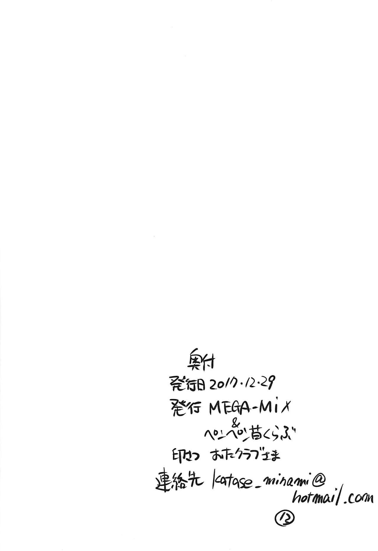 (C93) [MEGA-MIX, Penpengusa Club (Nekoga Yoshiki, Katase Minami)] Ereshkigal Youkoso Chaldea e! (Fate/Grand Order) page 13 full
