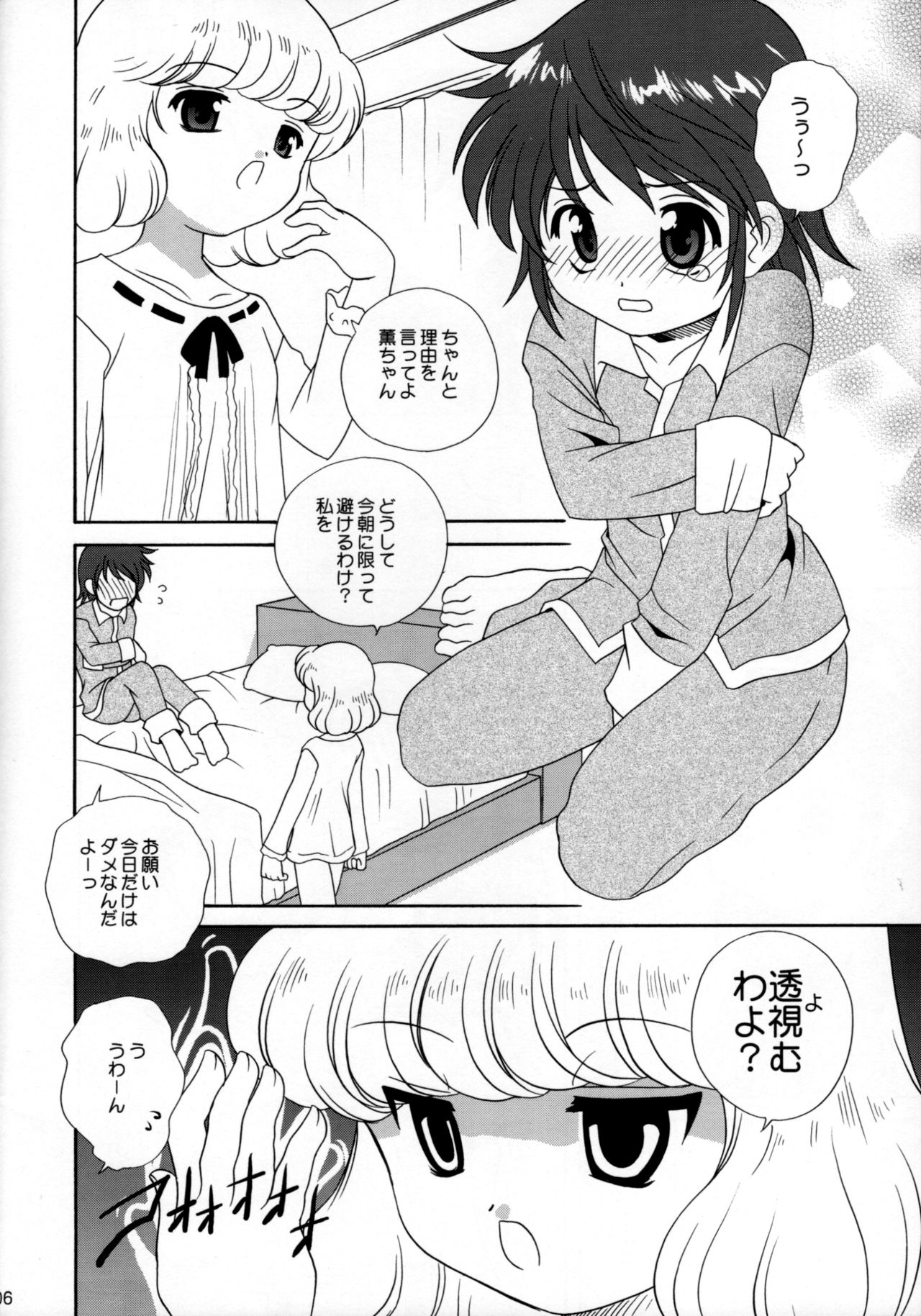 (C74) [Shishamo House (Araki Akira)] Zettai Suteki WITCHES (Zettai Karen Children) page 5 full