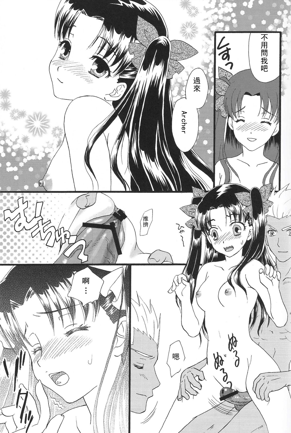 (C80) [MUMU@ (Shirokai Mua)] Good-chu!×2 (Fate/stay night) [Chinese] [wl00314824個人漢化] page 32 full