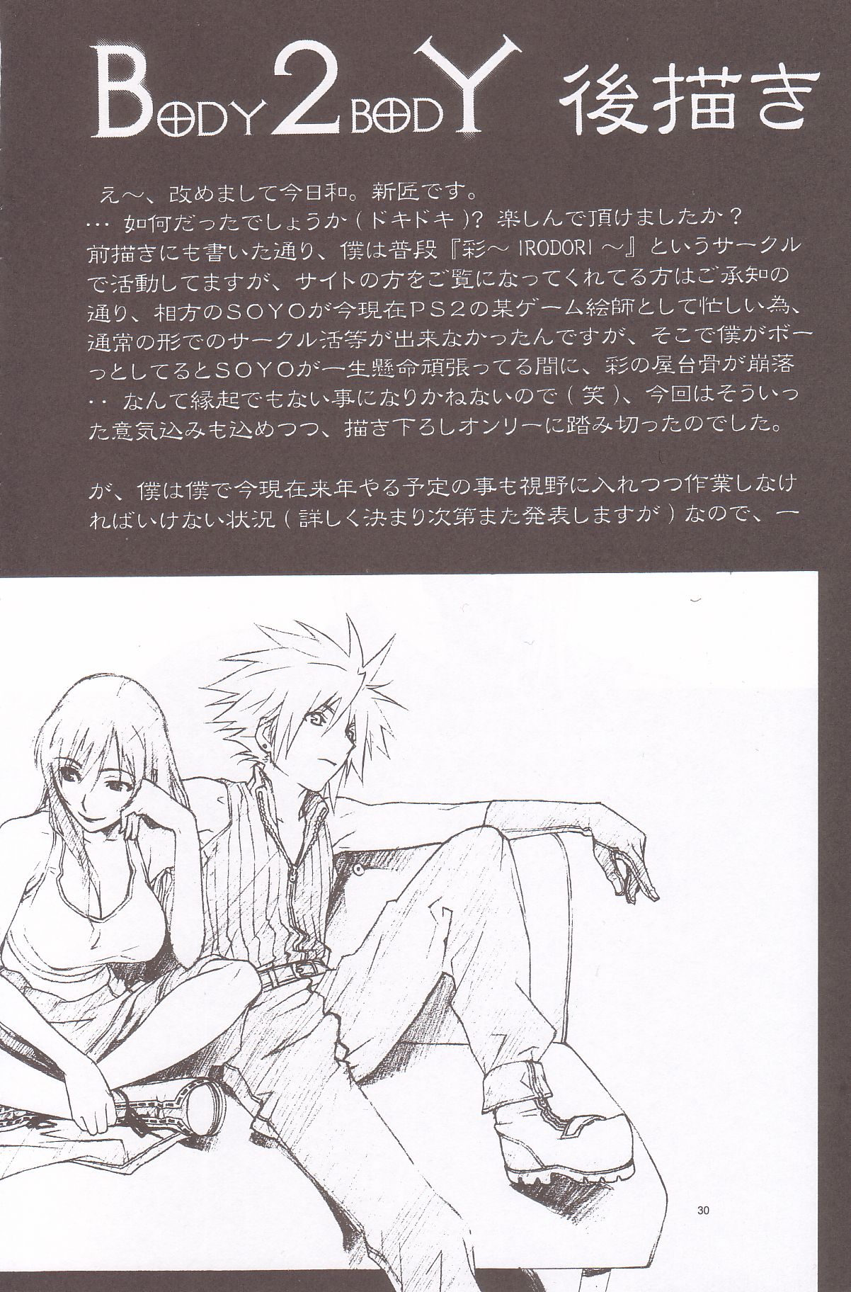 (C67) [IRODORI (nittakumi)] B2B - Body 2 Body (Final Fantasy VII) page 29 full