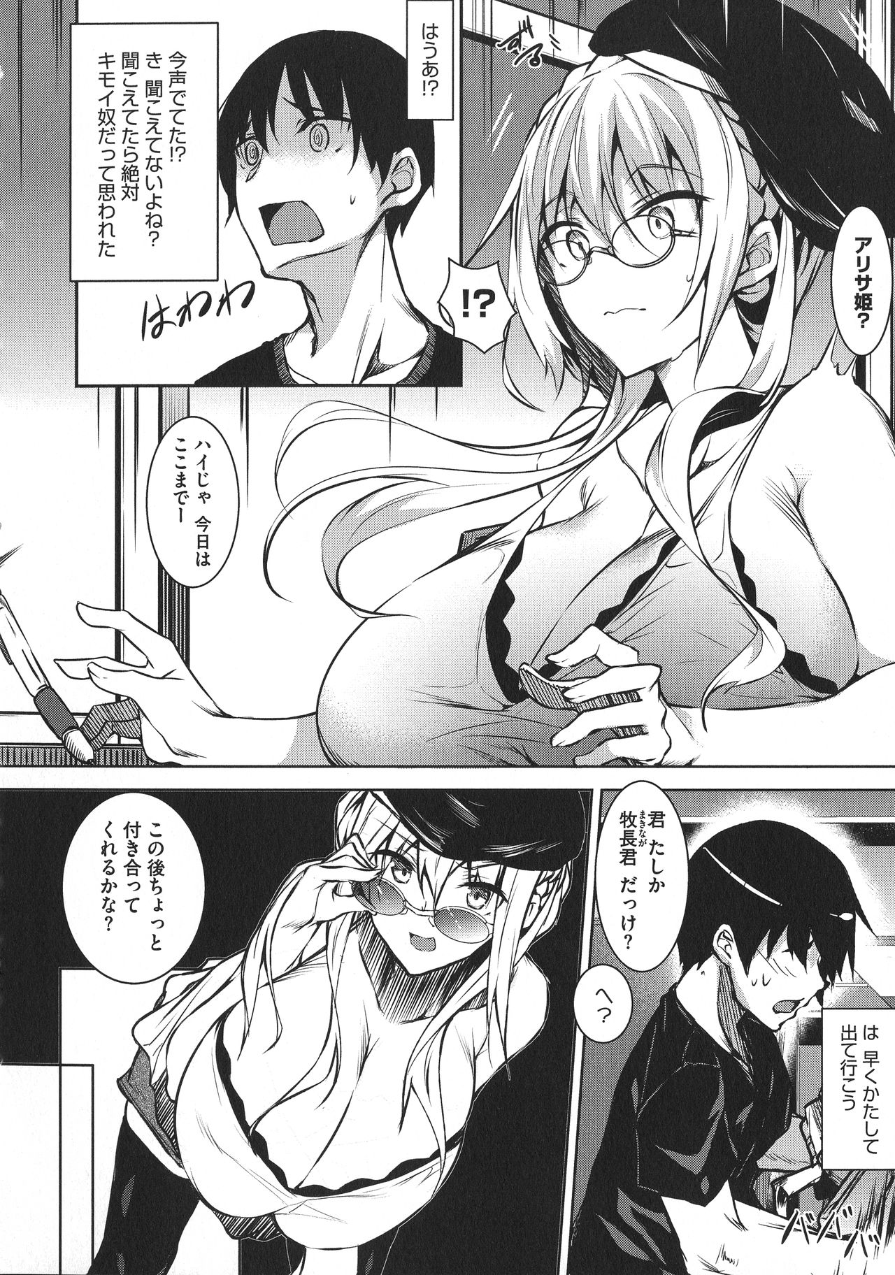 [Fukuyama Naoto] Milk Mamire page 10 full