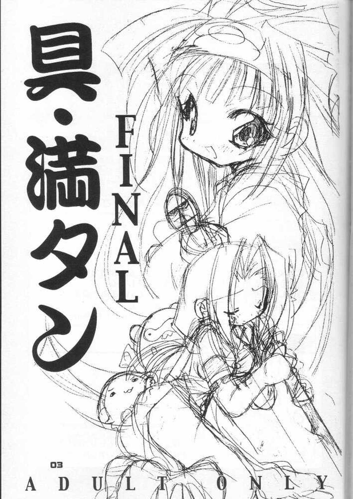 (C59) [Kimpotsu (KANA)] Gu Mantan FINAL (Shaman King) page 2 full