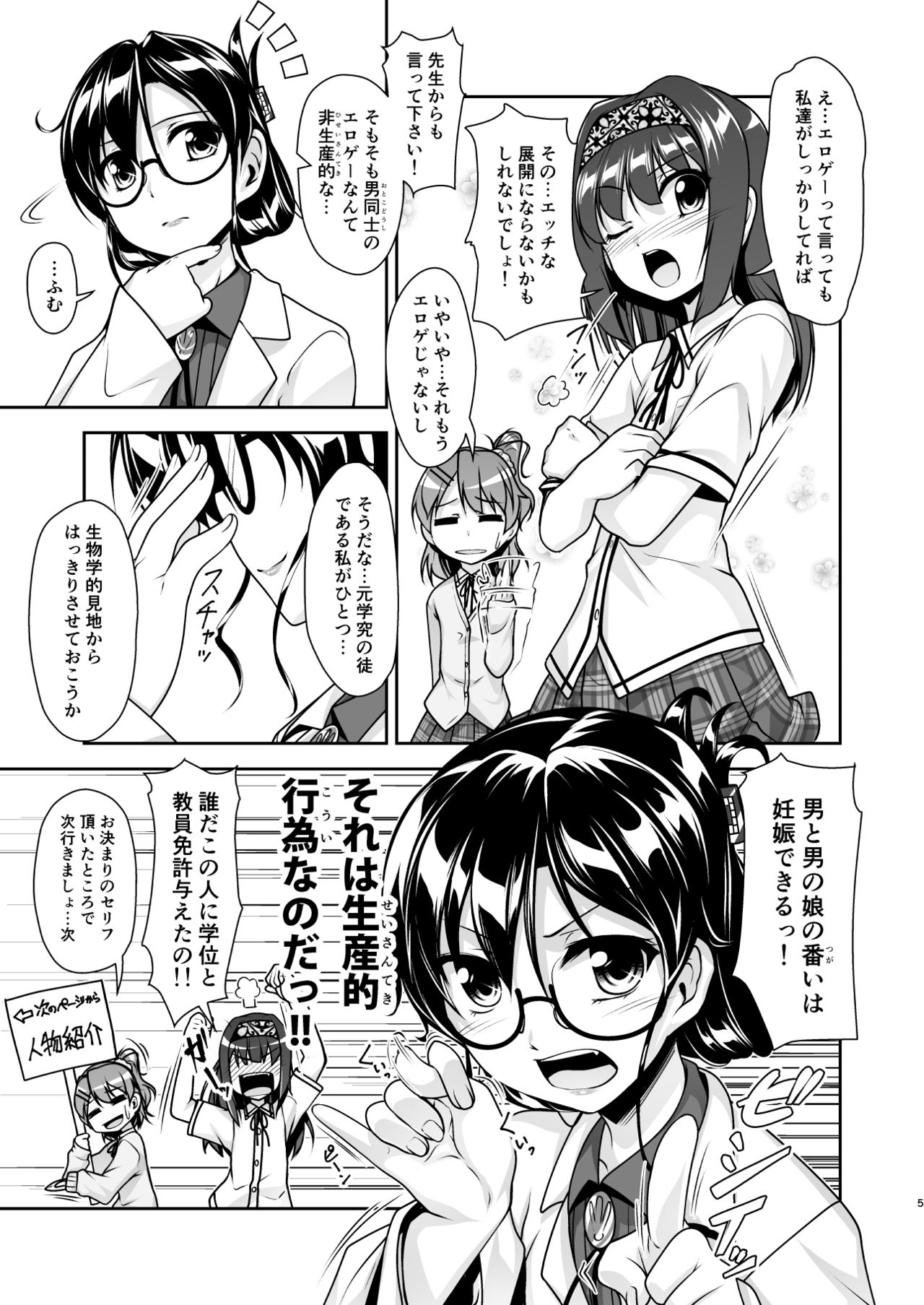 [High-Spirit (あおぎりぺんた)] 女装学園(孕)2016年入学案内（仮）サンプル page 3 full