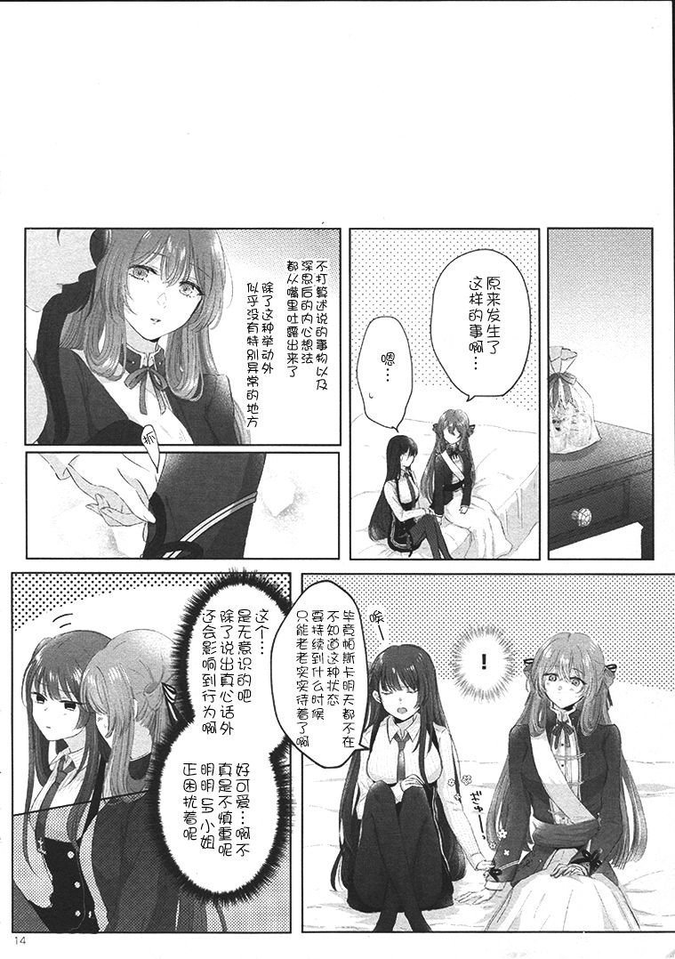 [Yuri = 18L (sui)] My Inside (Girls' Frontline) [Chinese] [v.v.t.m汉化组] page 14 full