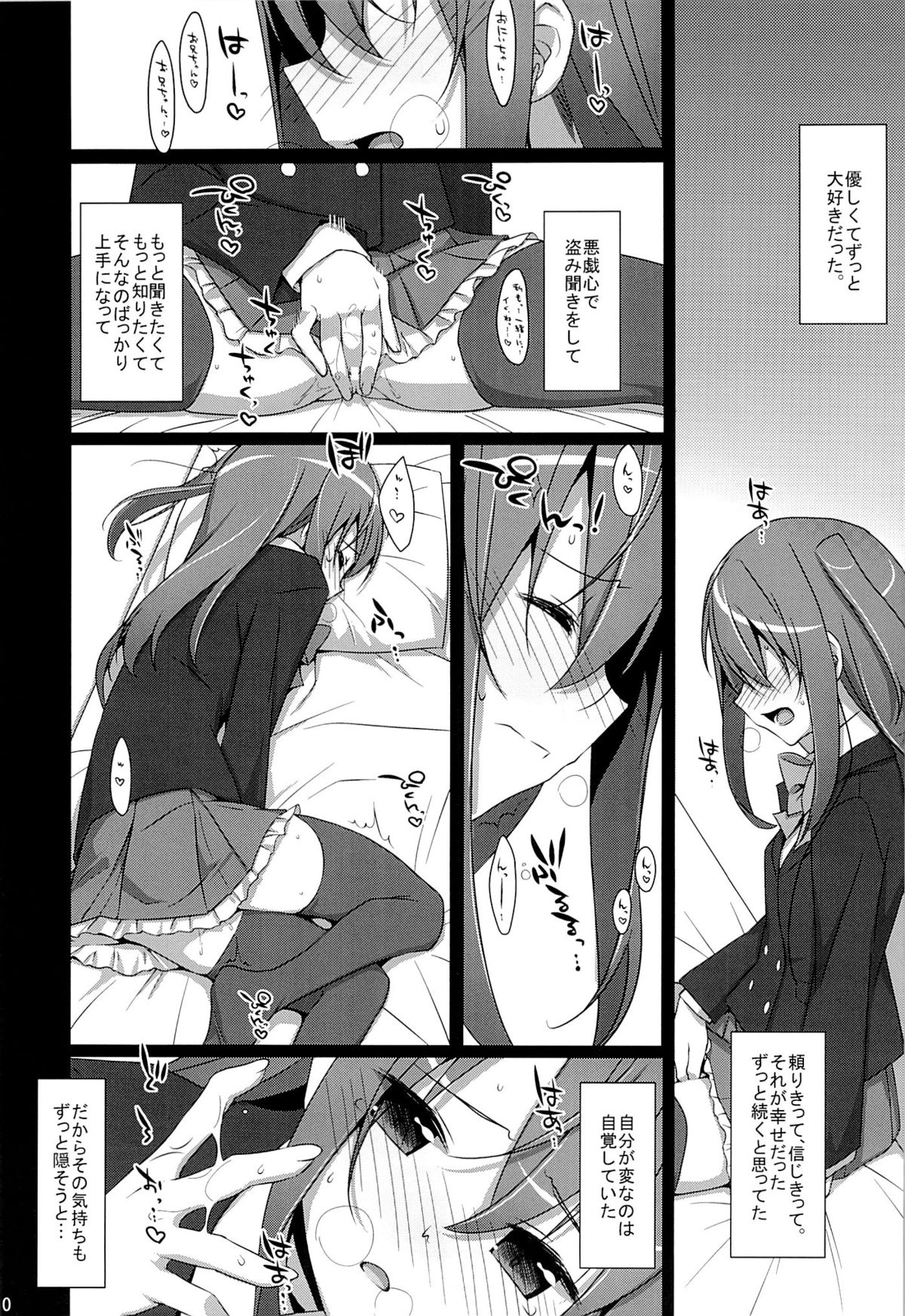 (COMIC1☆9) [TIES (Takei Ooki)] Watashi no, Onii-chan page 9 full