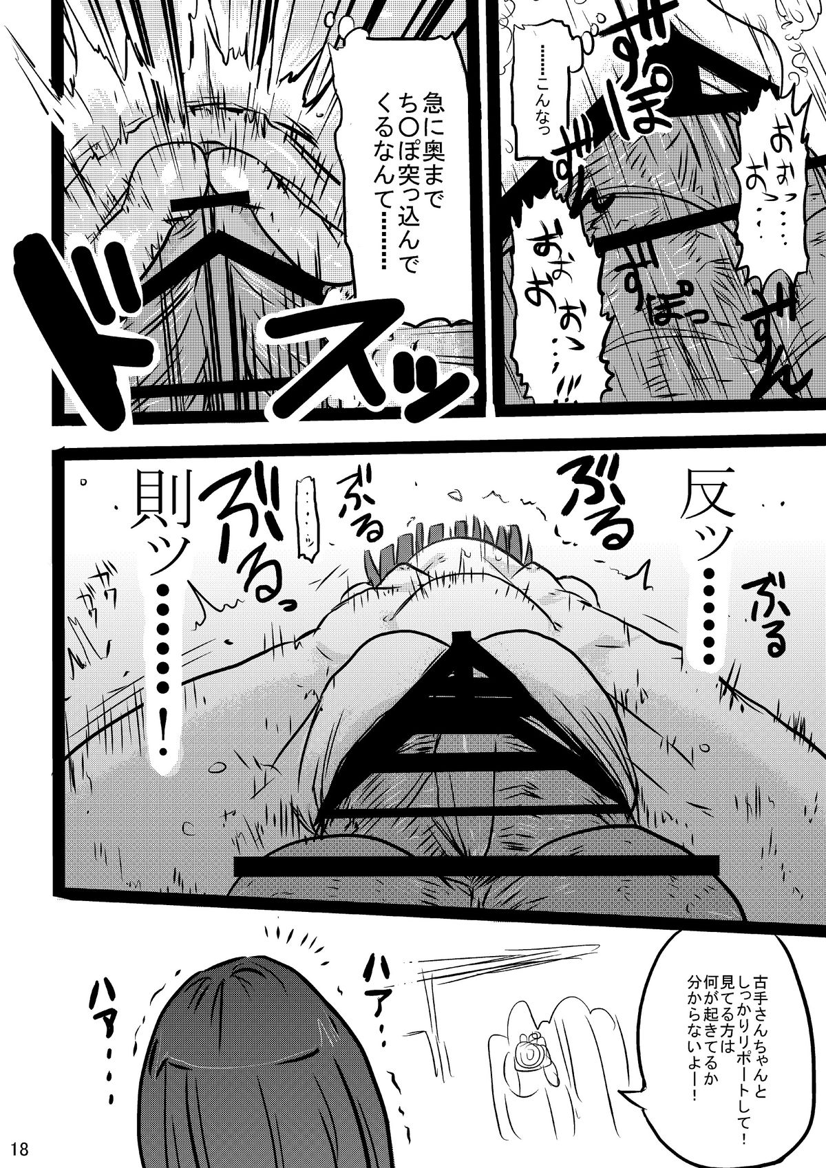 [CRAFT (Kiliu)] Furude Yukemuri Rinkan Jiken! (Higurashi no Naku Koro ni) [Digital] page 17 full