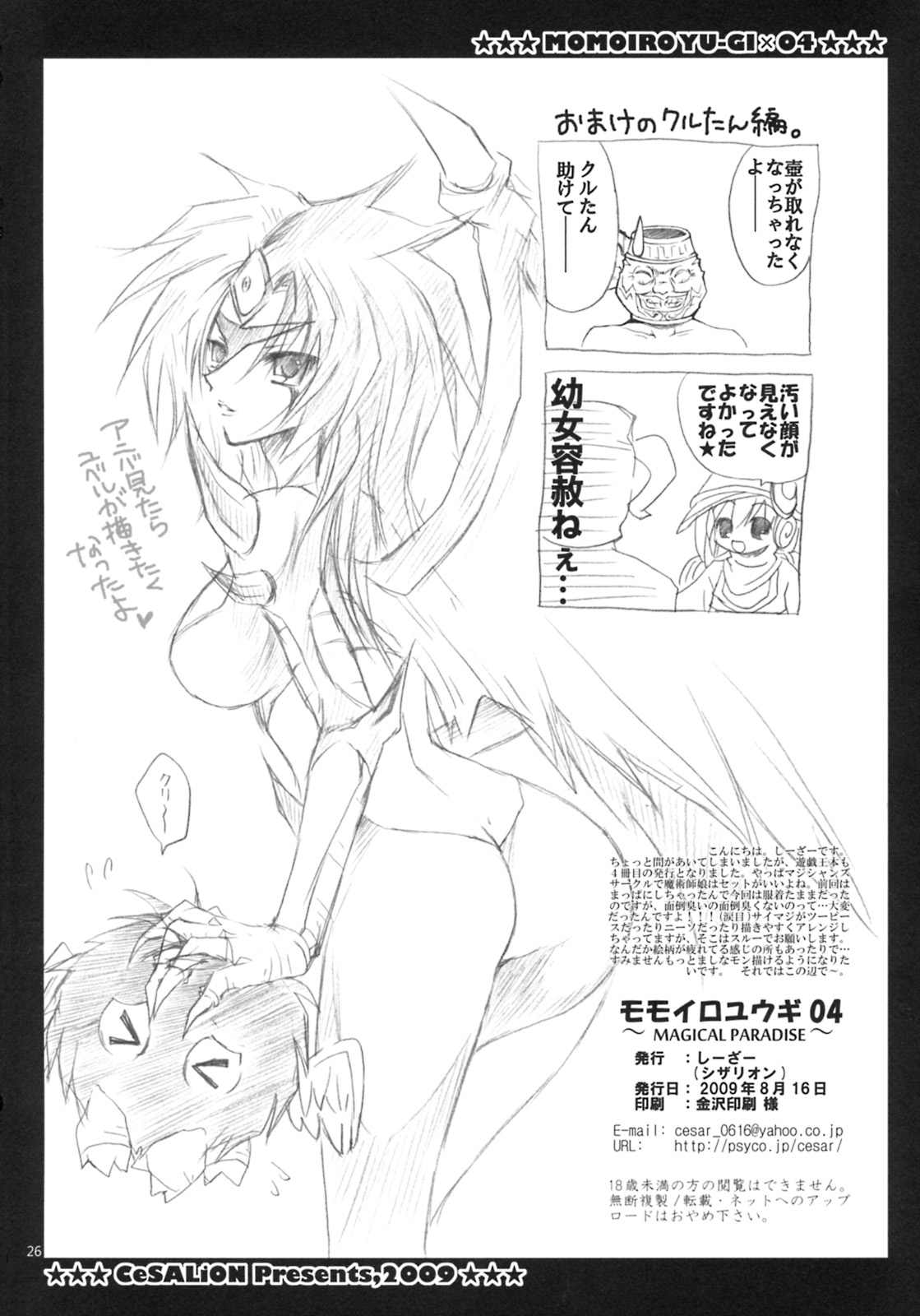 (C76) [CeSALiON (Cesar)] MAGICAL PARADISE (Yu-Gi-Oh!) page 25 full