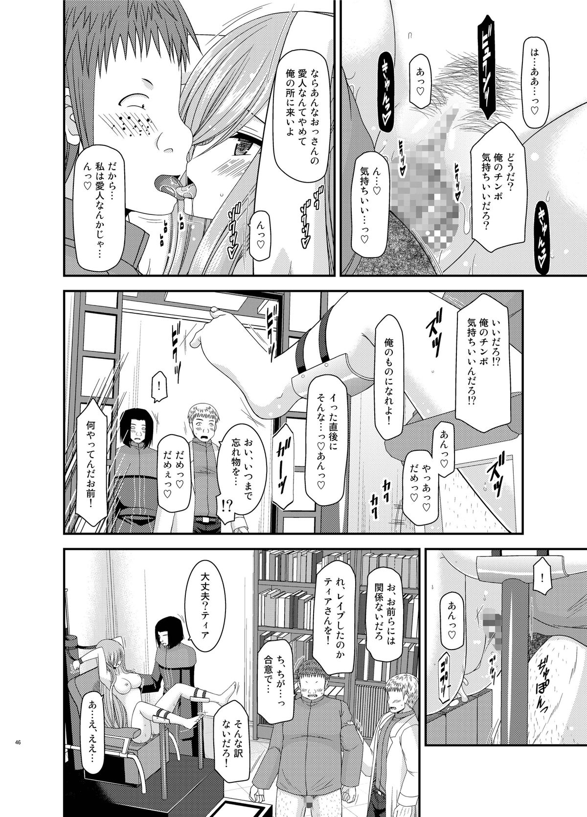 [valssu (Charu)] Melon ga Chou Shindou! R11 (Tales of the Abyss) [Digital] page 46 full