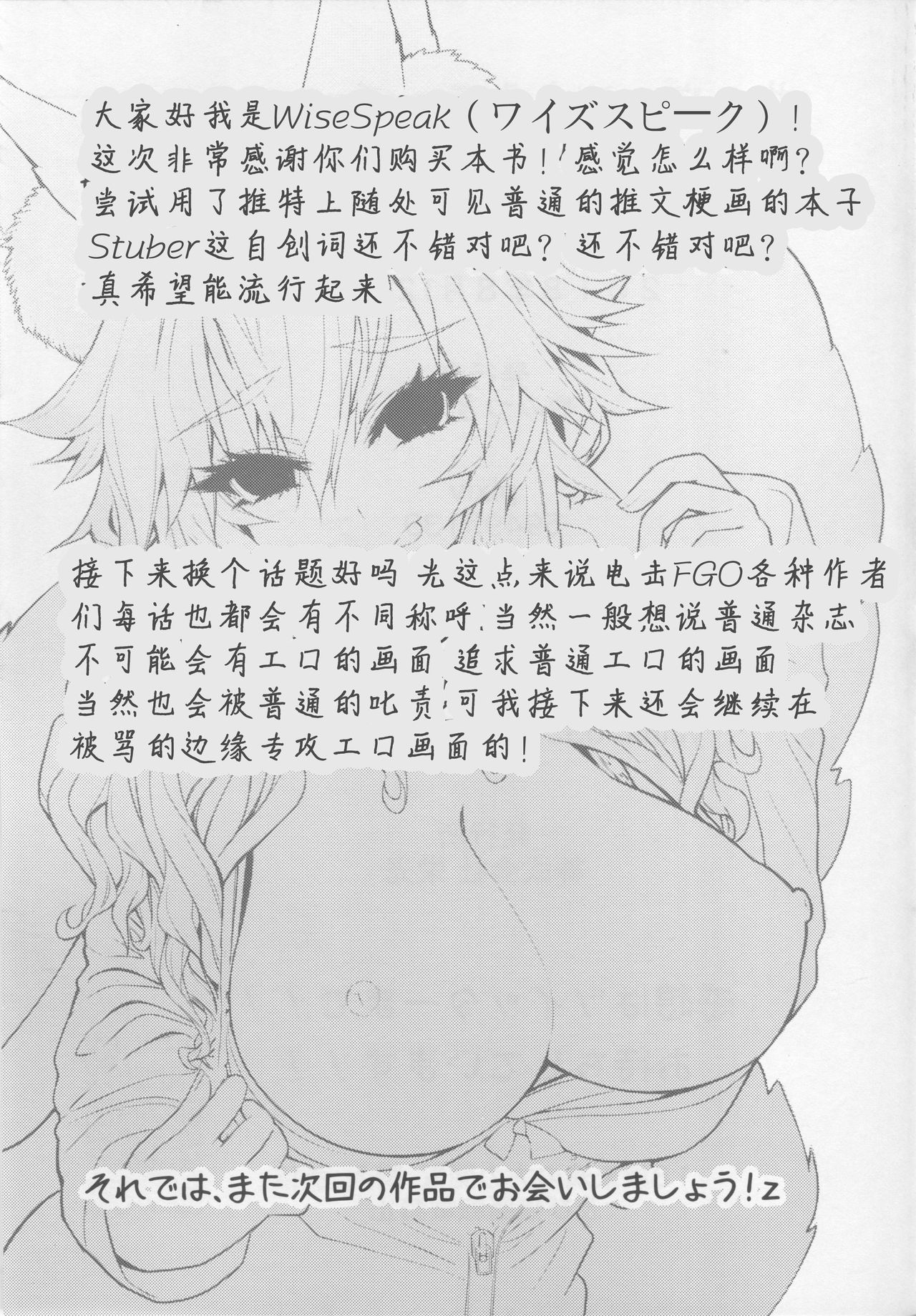 (C94) [Yamitsuki Honpo (Wise Speak)] Servant MikoTuber Tamamo-chan (Fate/Extra) [Chinese] [肉包汉化组] page 25 full