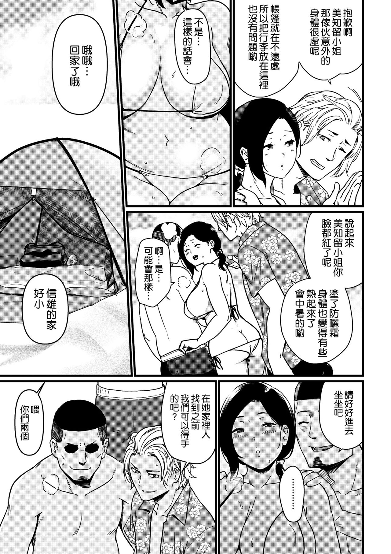 [Andoryu] Umi de nanpa sa re chau mama [Chinese] [空気系☆漢化] [Ongoing] [Digital] page 9 full