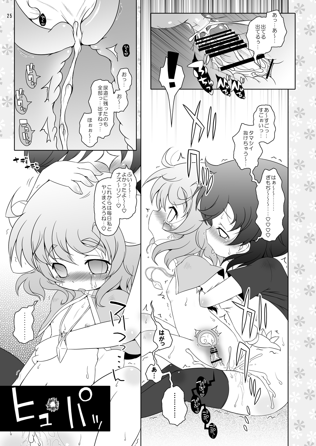 [Ororiya Enpitsudou (Hiroe Natsuki, Murian)] Watashi no Nazrin 2 (Touhou Project) [Digital] page 24 full