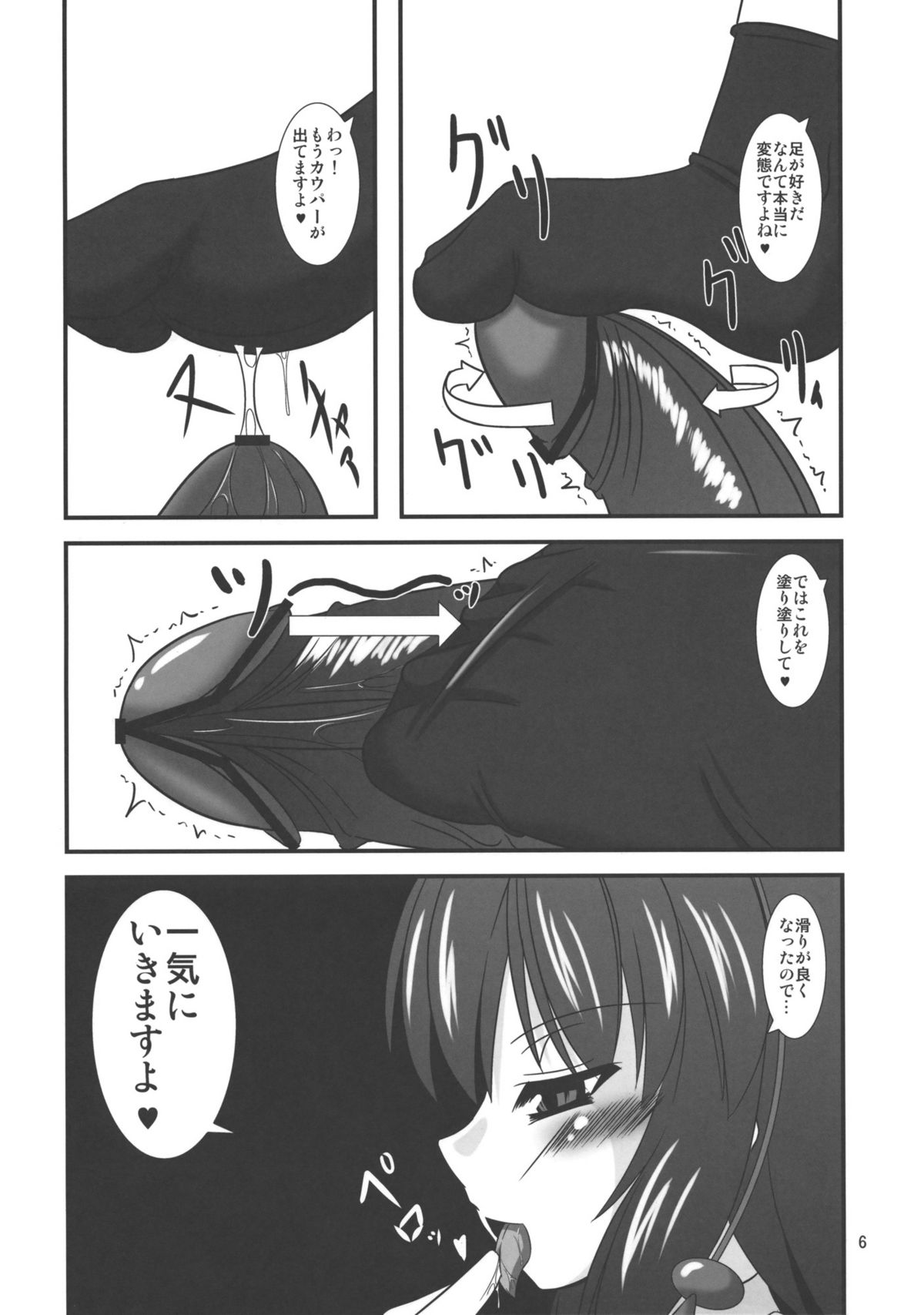 (C78) [Endless Requiem (yasha)] Touhou DoM Hoi Hoi ~Shameimaru Hen~ (Touhou Project) page 5 full