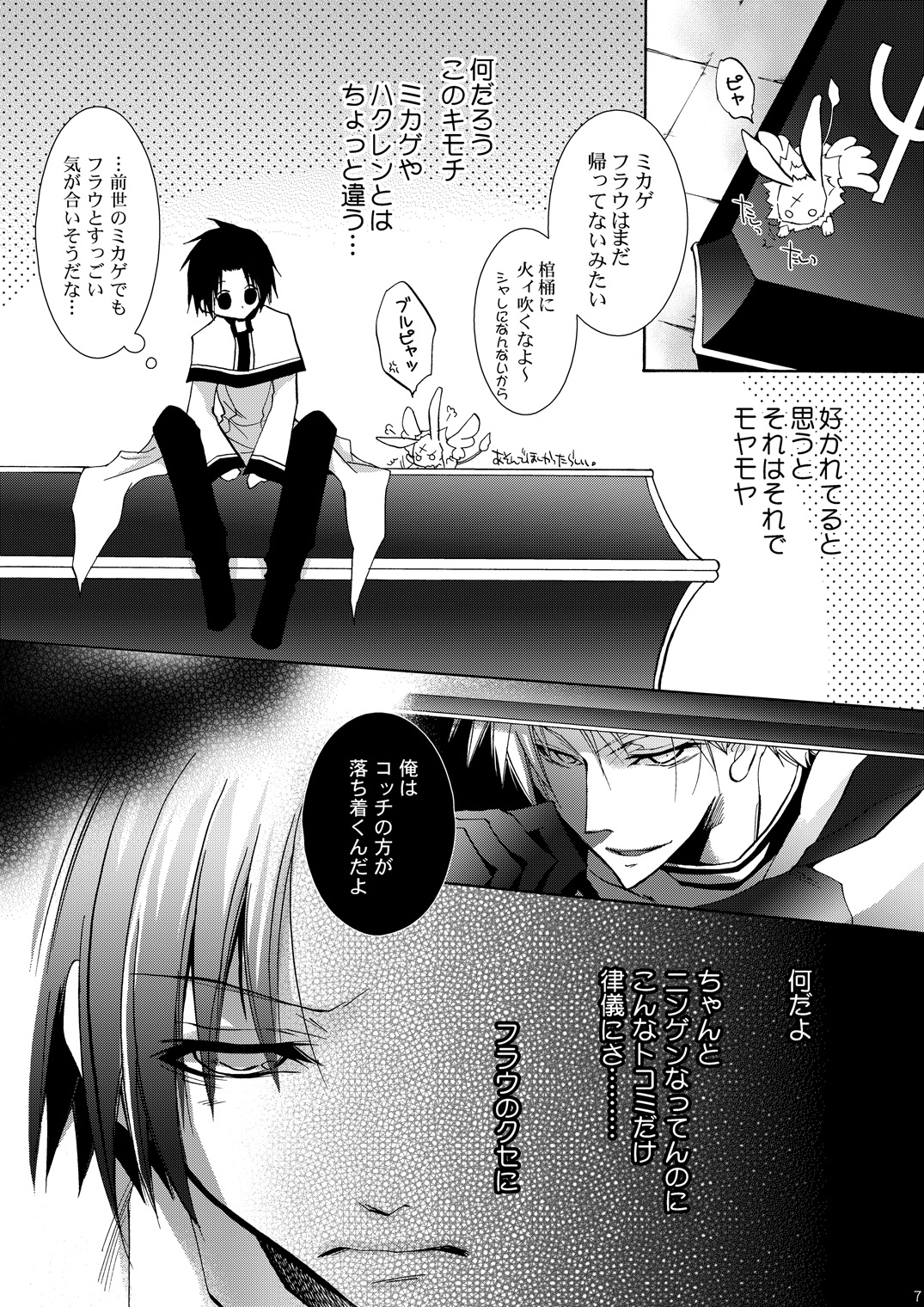 (C76) [La*Pis, Bel*Belly (Kuya Wataru, Tenkawa Sakura)] Hananemu no itsu waga mune ni kimi nemuru (07-Ghost) page 6 full