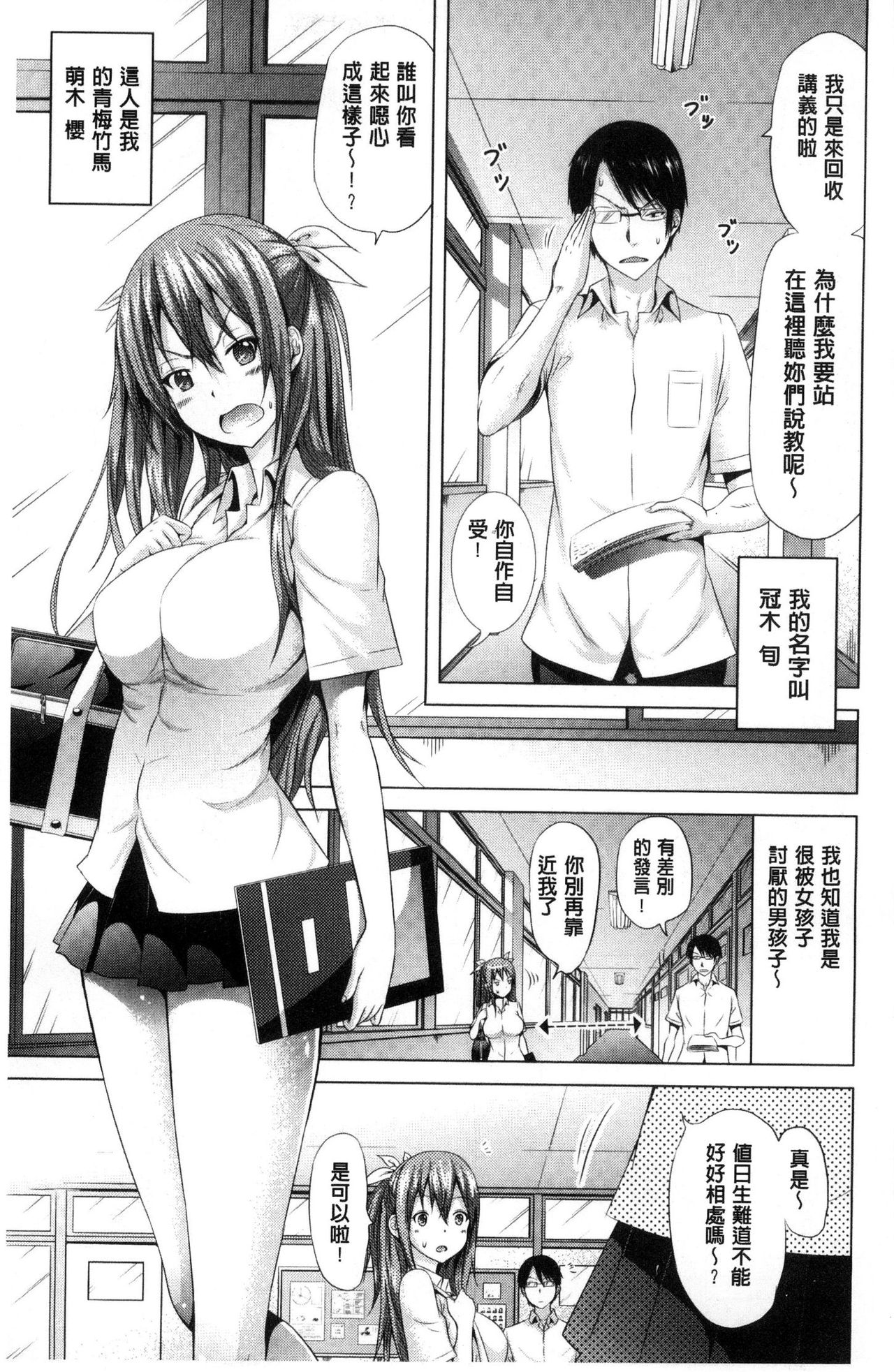 [Akatsuki Myuuto] Lovemare Jou | 愛慾夢魘 上 [Chinese] page 9 full