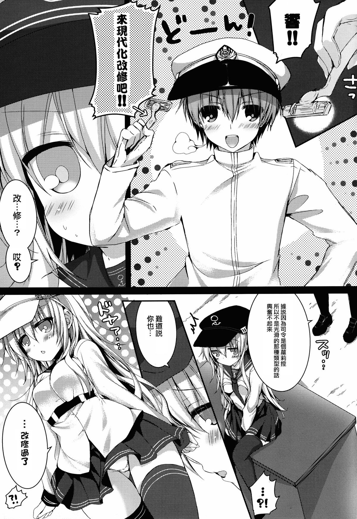 (C87) [Ichigohou (Shiraichigo)] Bep→Ore←Hibiki2 Lolicon Kakko Gachi (Kantai Collection -KanColle-) [Chinese] [CE家族社] page 5 full