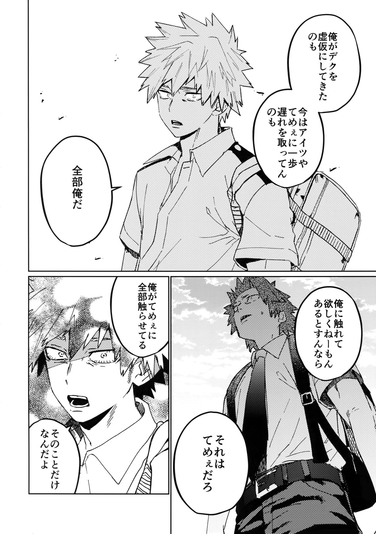 (Douyara Deban no Youda! 12) [SCO.LABO (shoco)] Kimi no Gensou o Miteru (Boku no Hero Academia) page 11 full