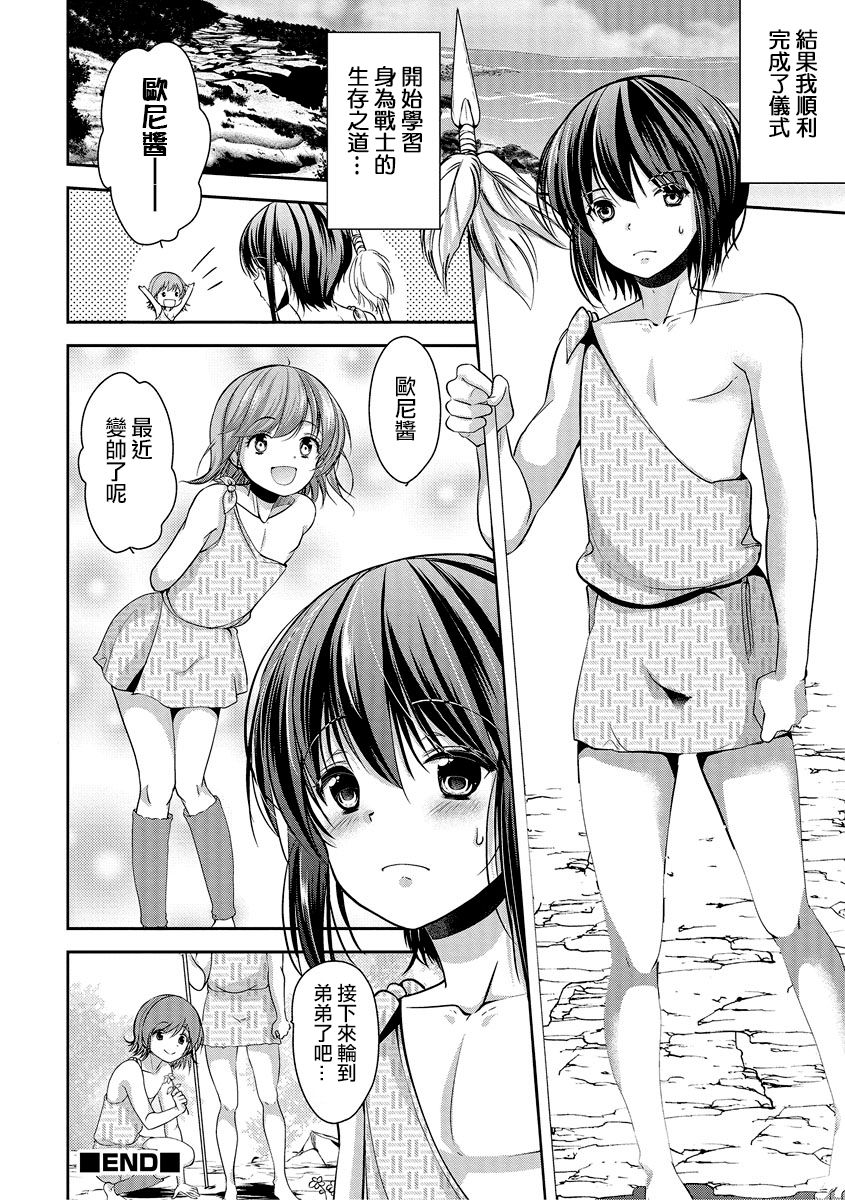 [Dynamite moca] Otokotachi no Ie (Otokonoko HEAVEN Vol. 27) [Chinese] [夜願漢化] [Digital] page 12 full