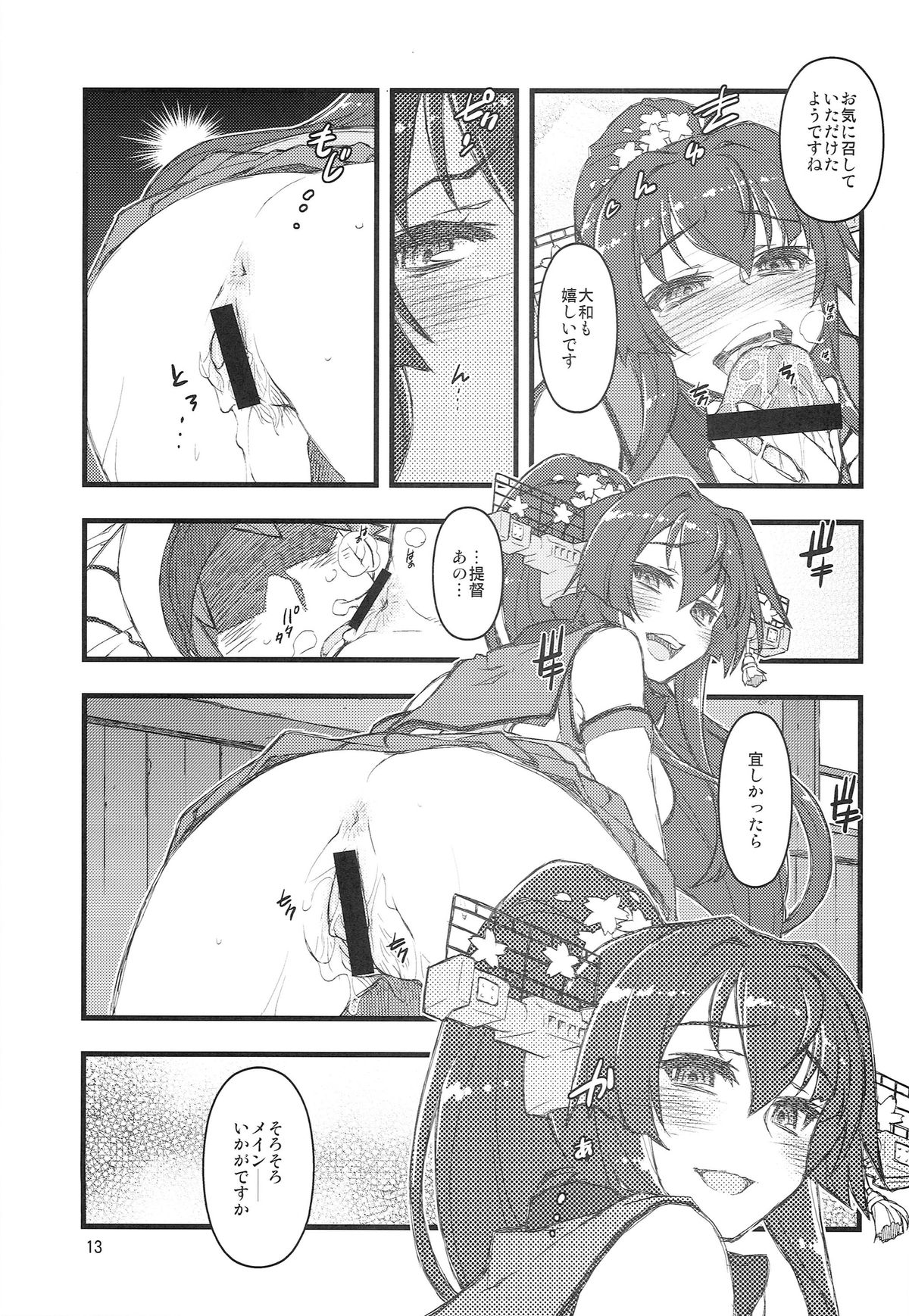 (SC65) [niesox (Tamori Tadaji)] Teitoku Nippou Ni (Kantai Collection -KanColle-) page 13 full