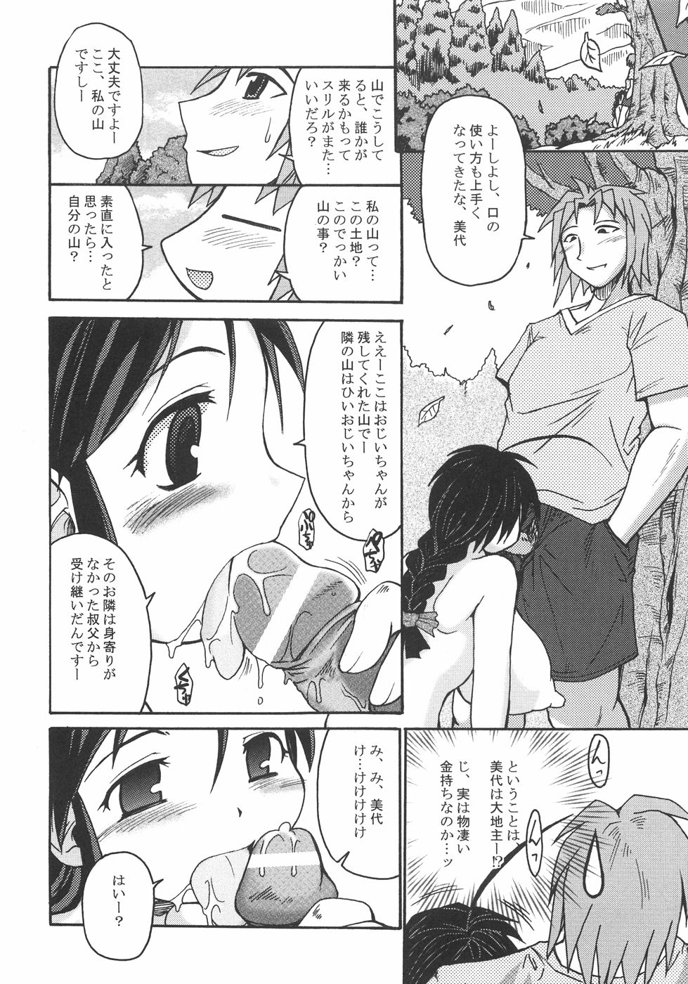 [Shimanto Youta] Seibun Muchousei page 22 full