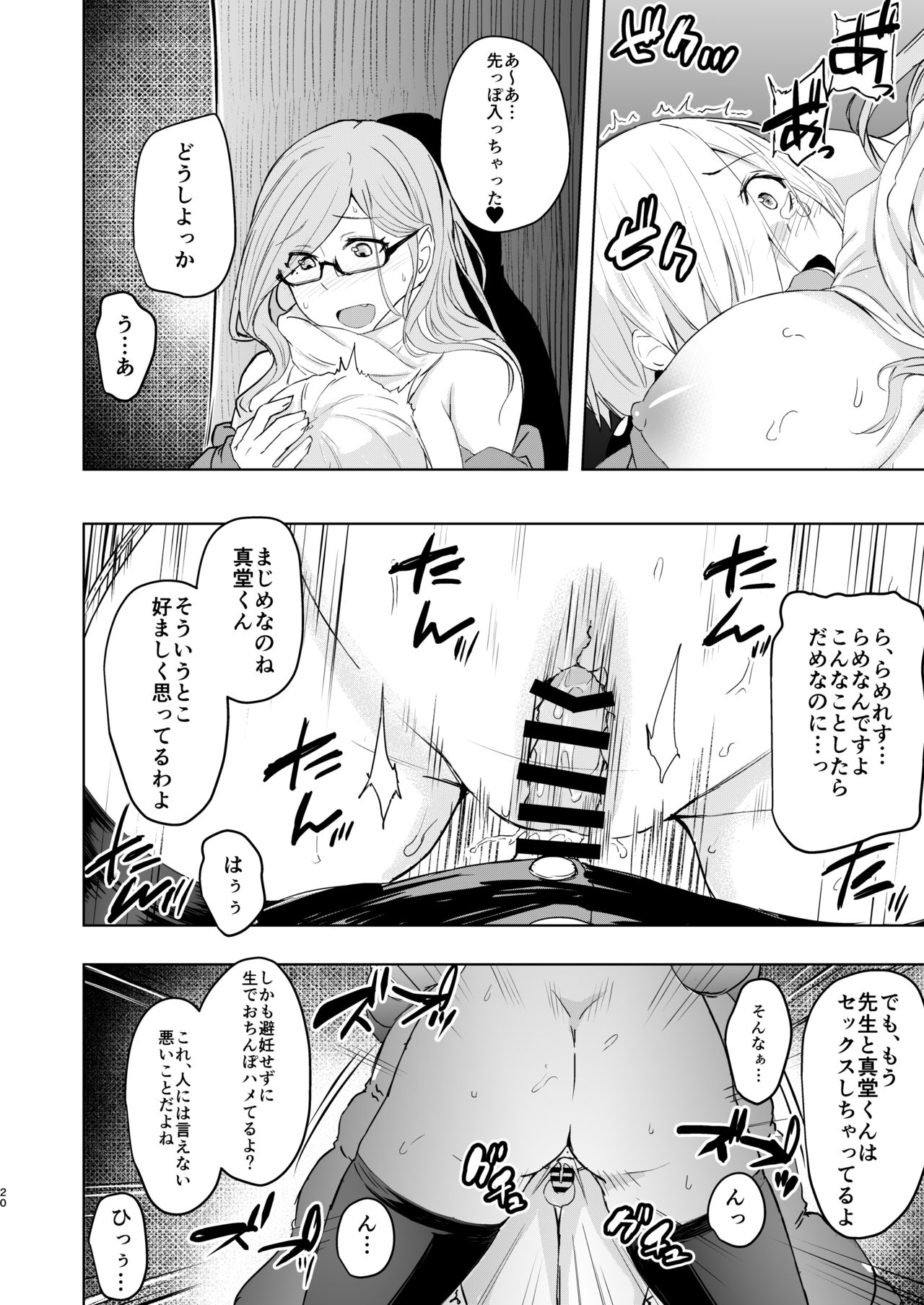 [Anegaoka Sanchoume (Okyuuri)] Sensei ga Konna Koto Shiteta Nante... [Digital] page 20 full