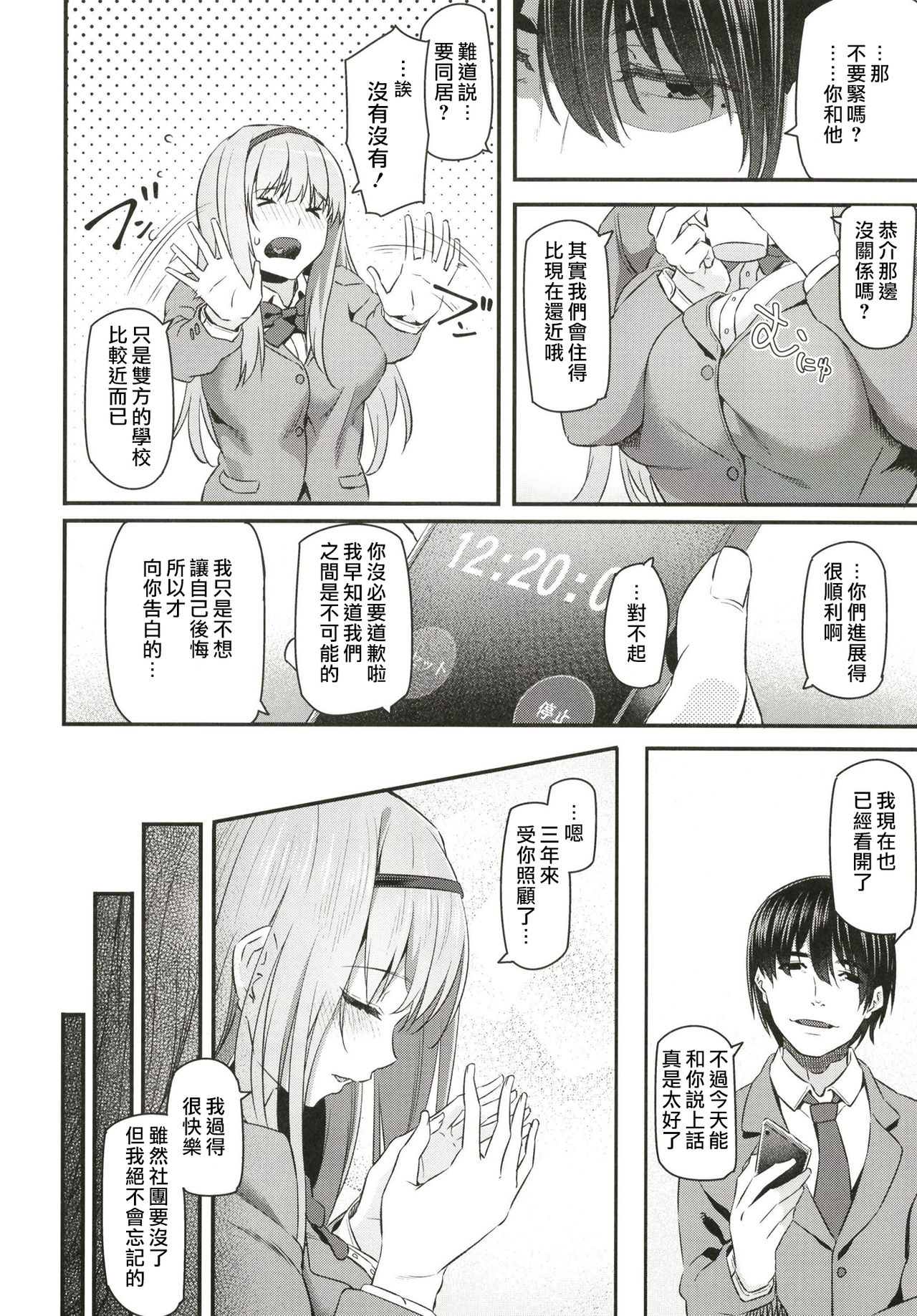 [Pale Scarlet (Matsukawa)] Nemuri Hime [Chinese] [Lolijustice個人漢化] [Digital] page 11 full
