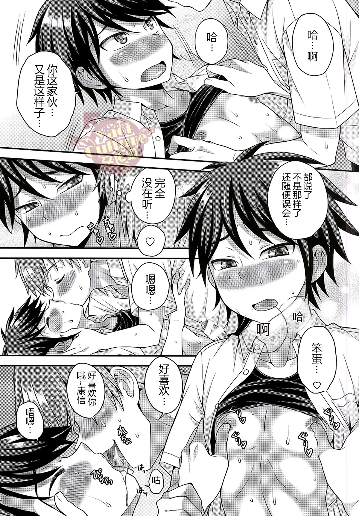 (C88) [Datsuryoku Kenkyuukai (Kanbayashi Takaki)] Ore no Shinyuu wa Nanika ga Okashii [Chinese] [Yaoi Culture汉化组] page 14 full