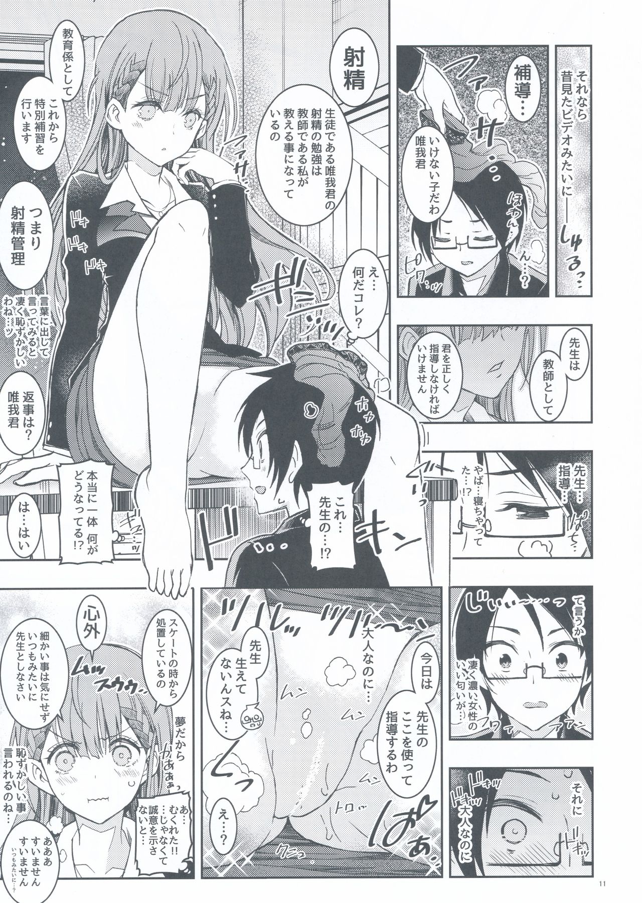 (C95) [Project Harakiri (Kaishaku)] BOKUTACHIHA SENSEIMO URUKAMO KAWAII (Bokutachi wa Benkyou ga Dekinai) page 11 full