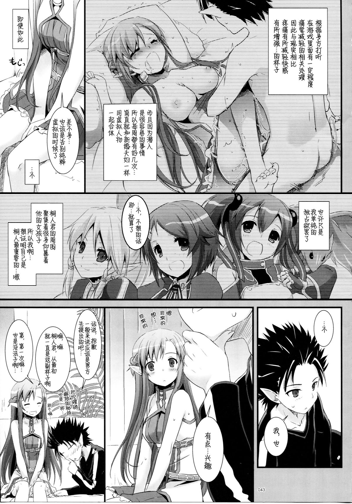 (C86) [Digital Lover (Nakajima Yuka)] DL AW&SAO Soushuuhen (Accel World, Sword Art Online) [Chinese] [脸肿汉化组] page 43 full