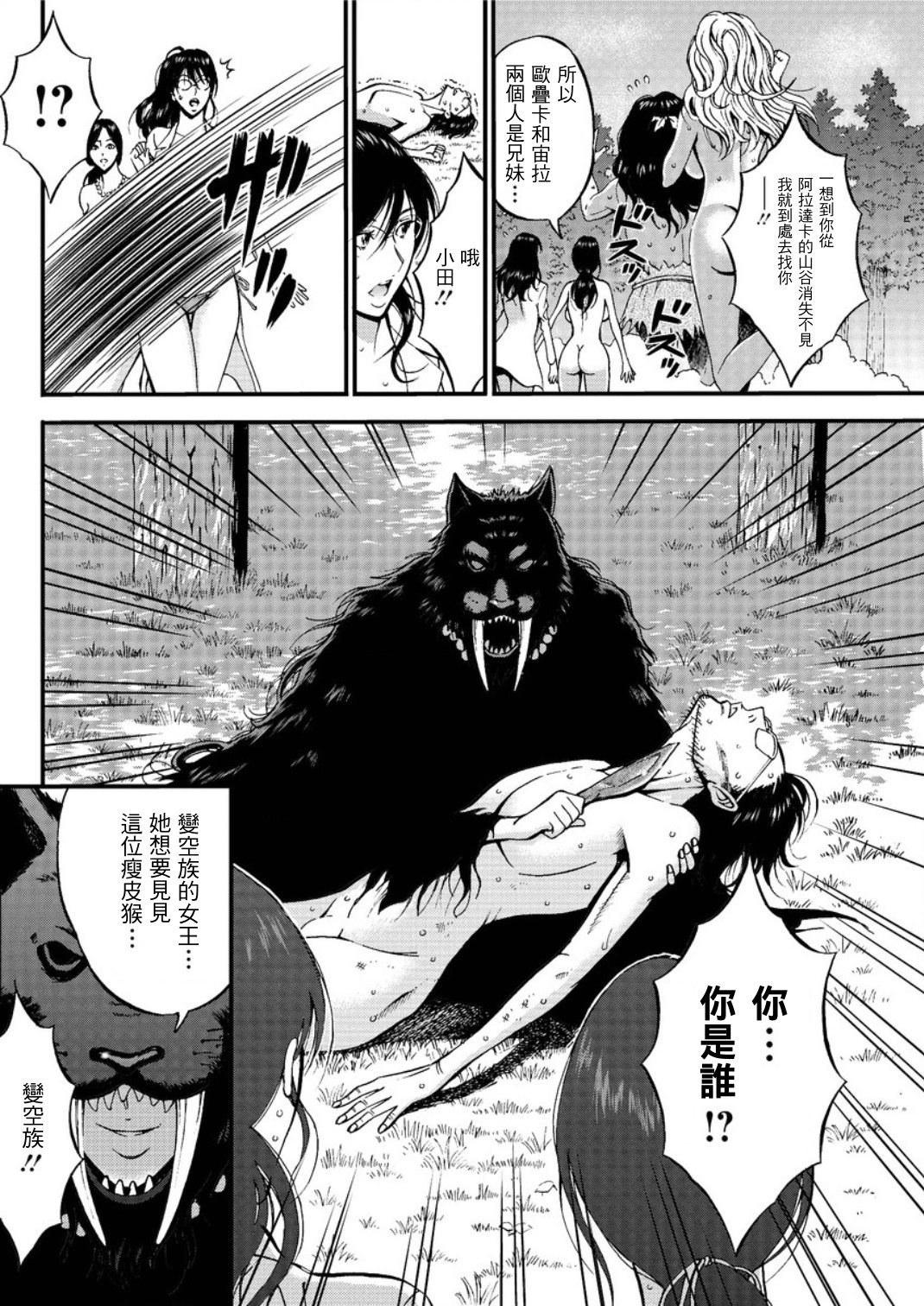 [Nagashima Chousuke] Kigenzen 10000 Nen no Ota | 史前一萬年的宅男 Ch. 19-25 [Chinese] [i751207個人漢化] page 61 full