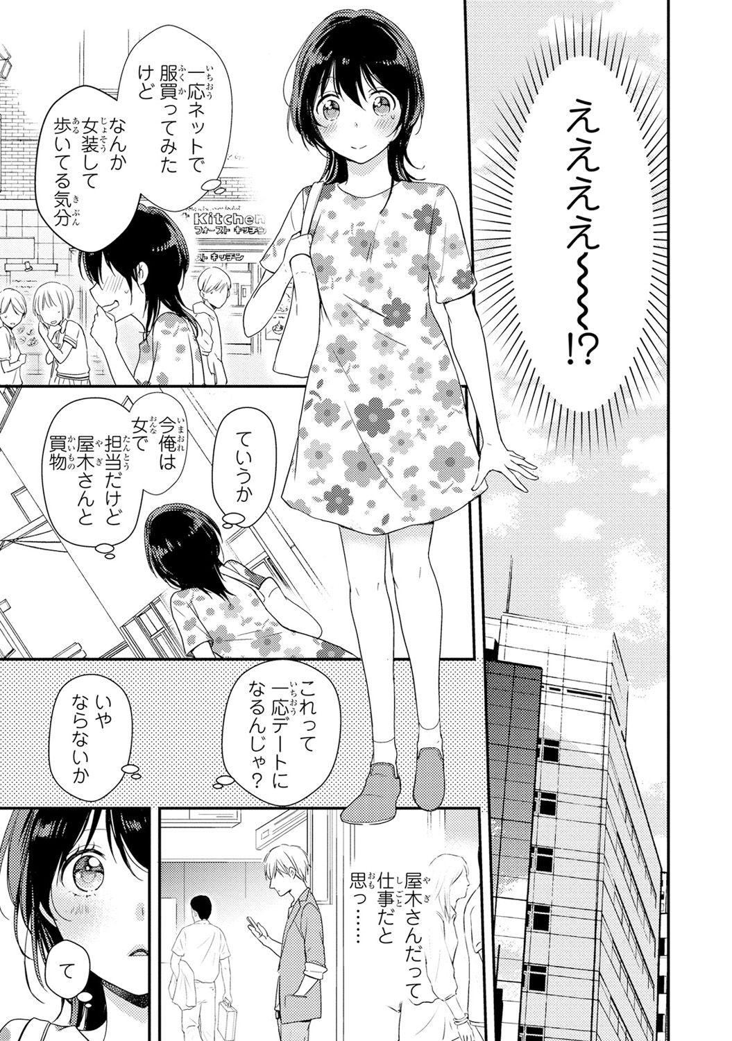 [Takayama Nemuko] DT Danshi Nyotaika Kaihatsu Seikatsu Jou [Digital] page 44 full