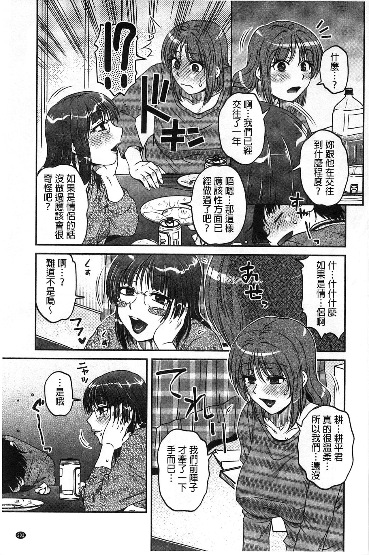 [Kurumiya Mashimin] Oshiego Play [Chinese] page 204 full